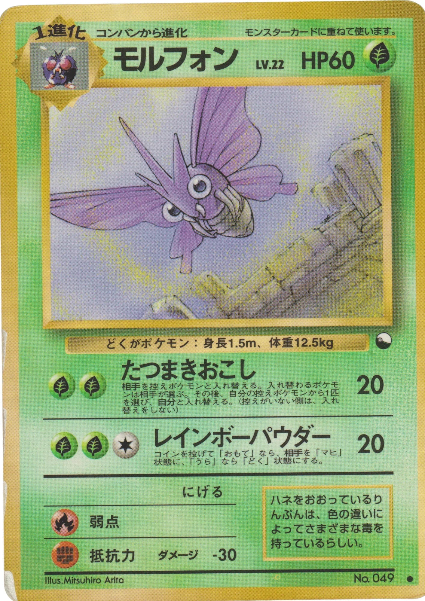 Venomoth No.049 | Vending Machine - ChitoroShop