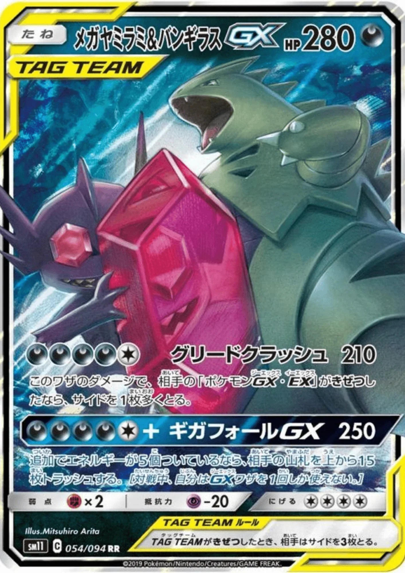 Mega Sableye & Tyranitar GX 054/094 RR | SM11 - ChitoroShop