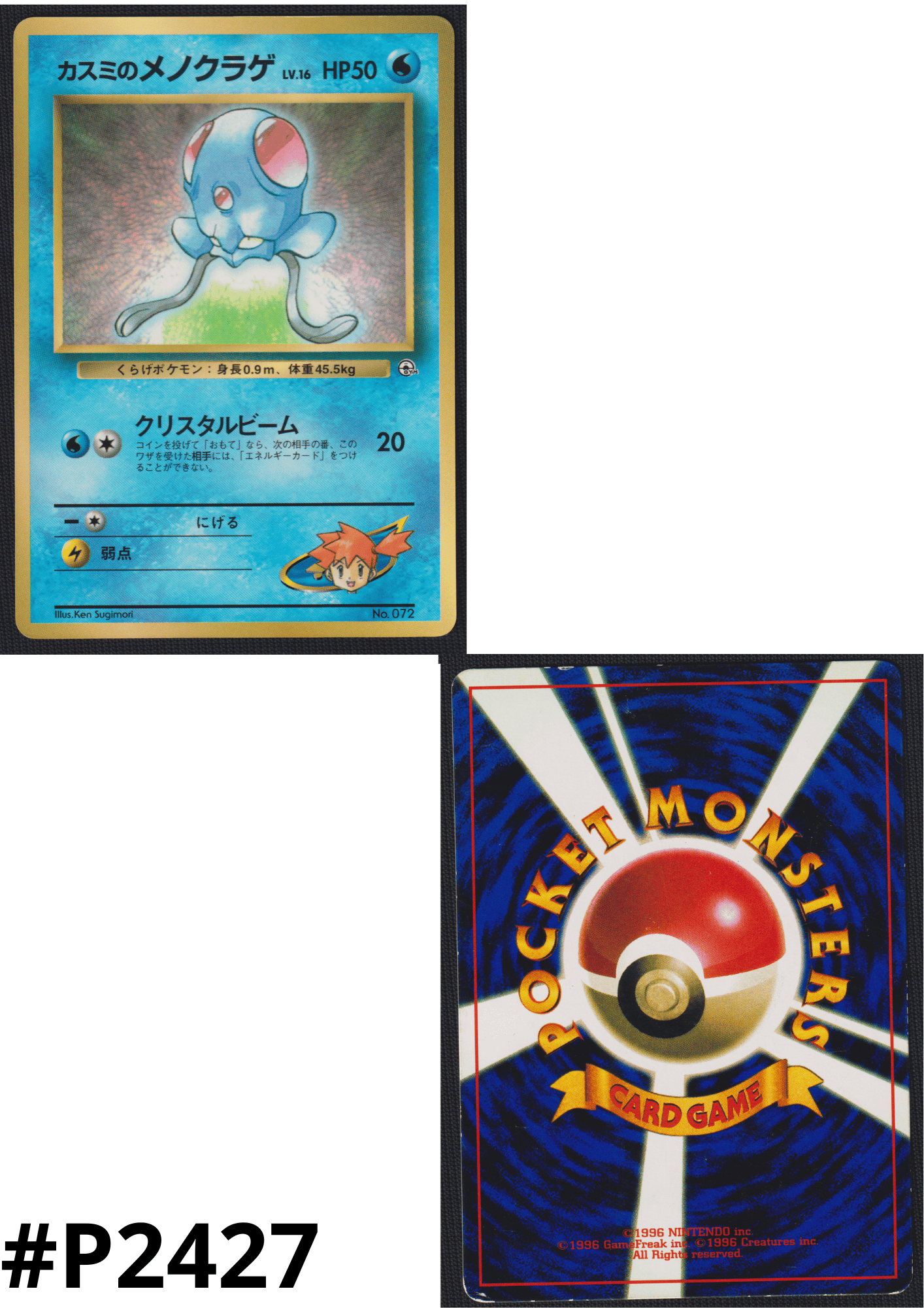 Misty's Tentacool No.072 | Corocoro Comics Promo