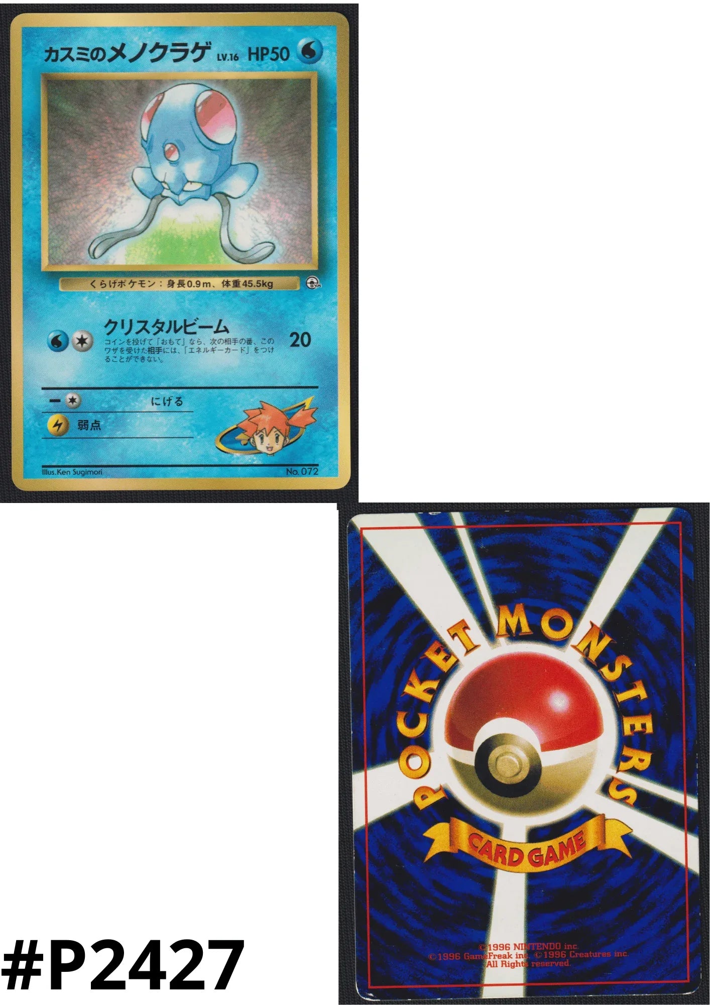 Misty's Tentacool No.072 | Corocoro Comics Promo - ChitoroShop