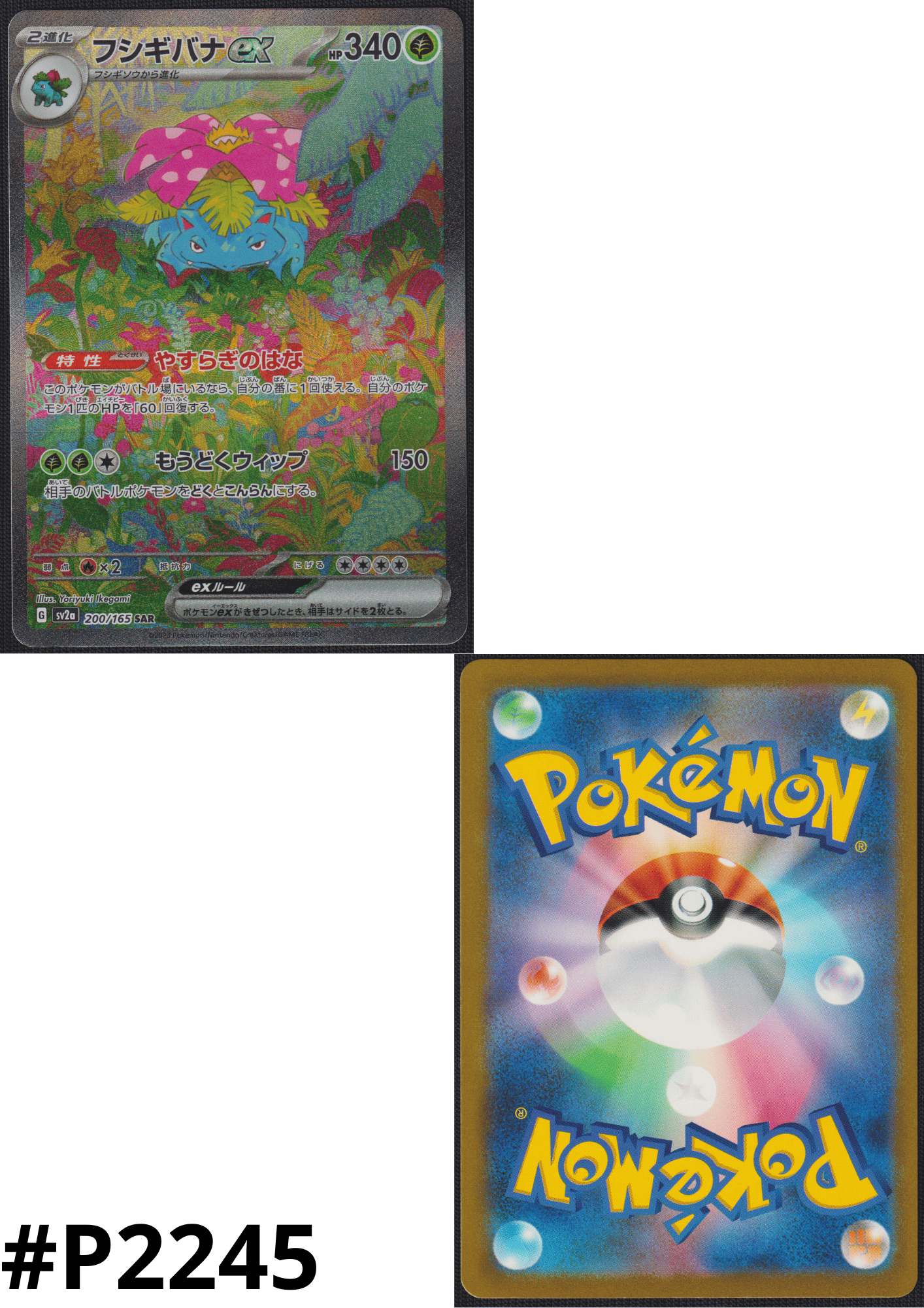 Venusaur ex 200/165 SAR | Pokémon 151