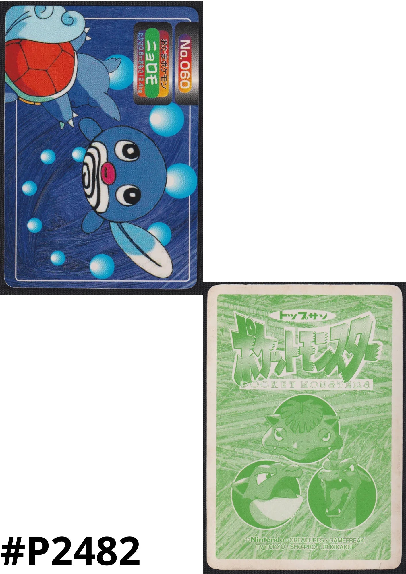 Poliwag No.060 | Topsun Vs - ChitoroShop