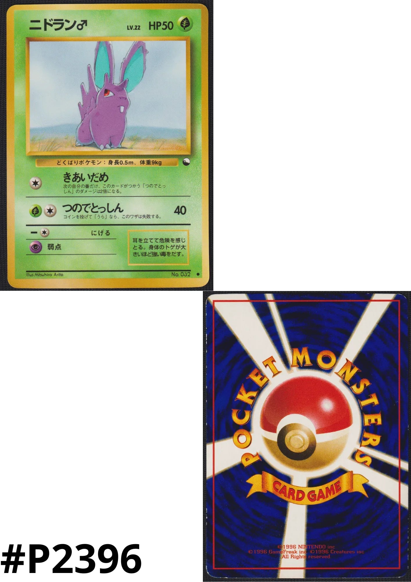 Nidoran No.032 | Vending Series 1 - ChitoroShop