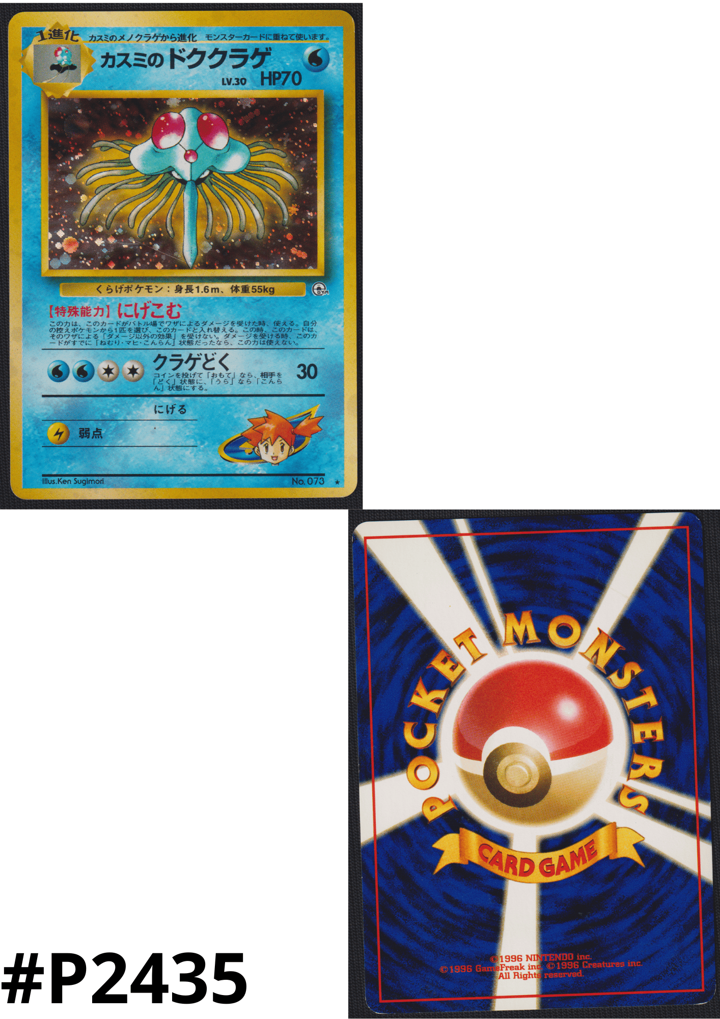 Misty's Tentacruel No.073 | Leader Stadium
