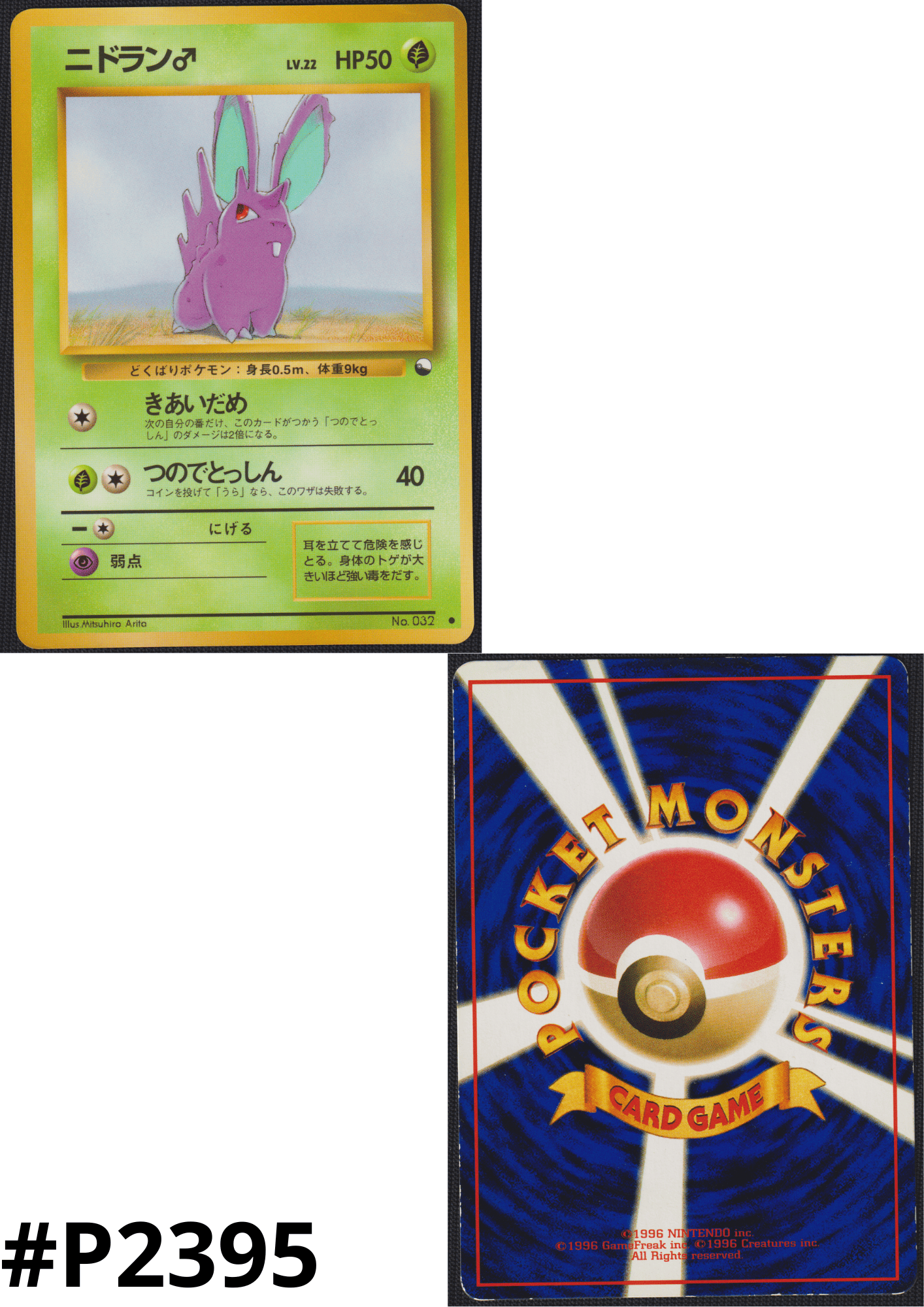 Nidoran No.032 | Vending Series 1
