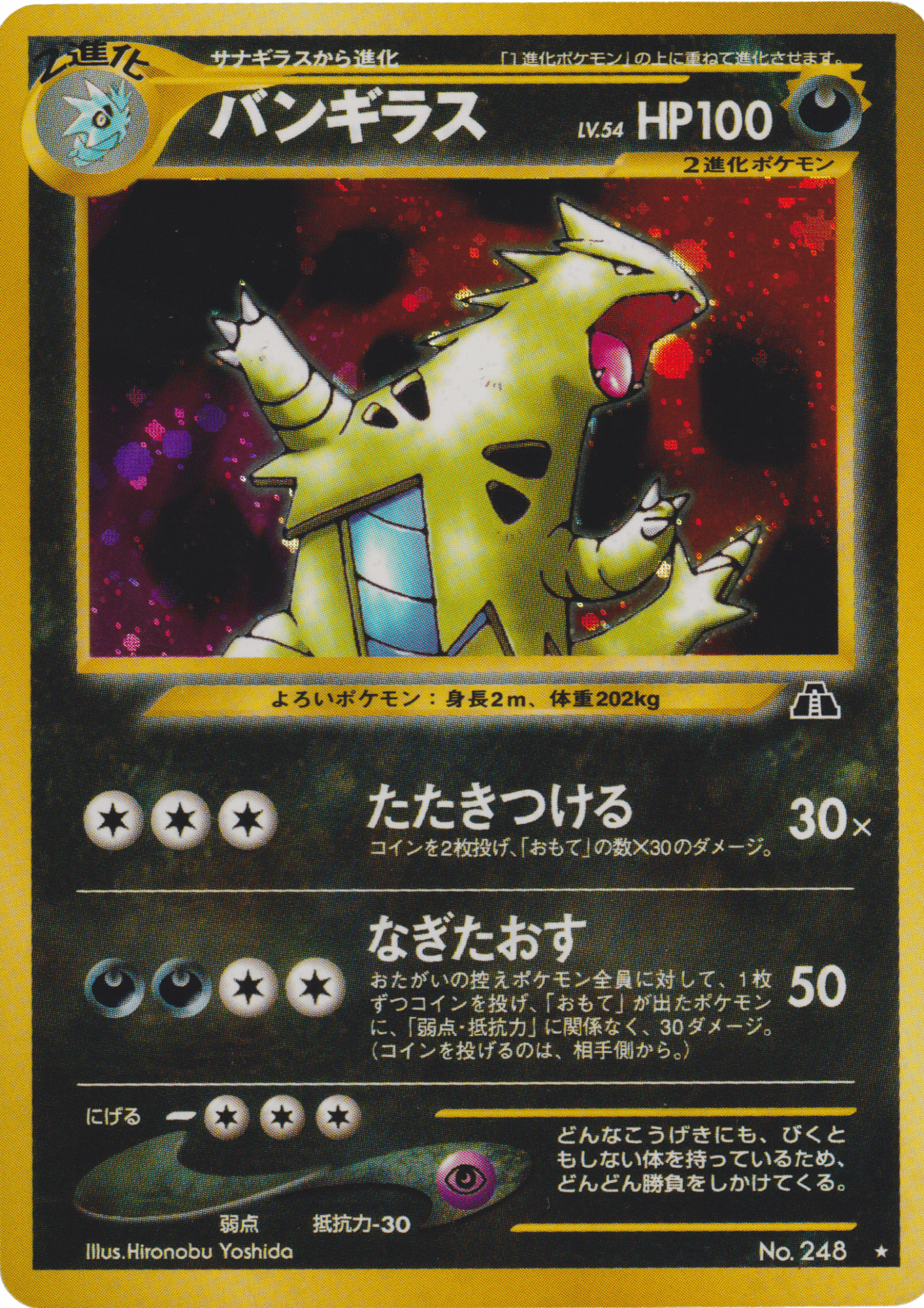 Tyranitar No.248 | Neo Discovery