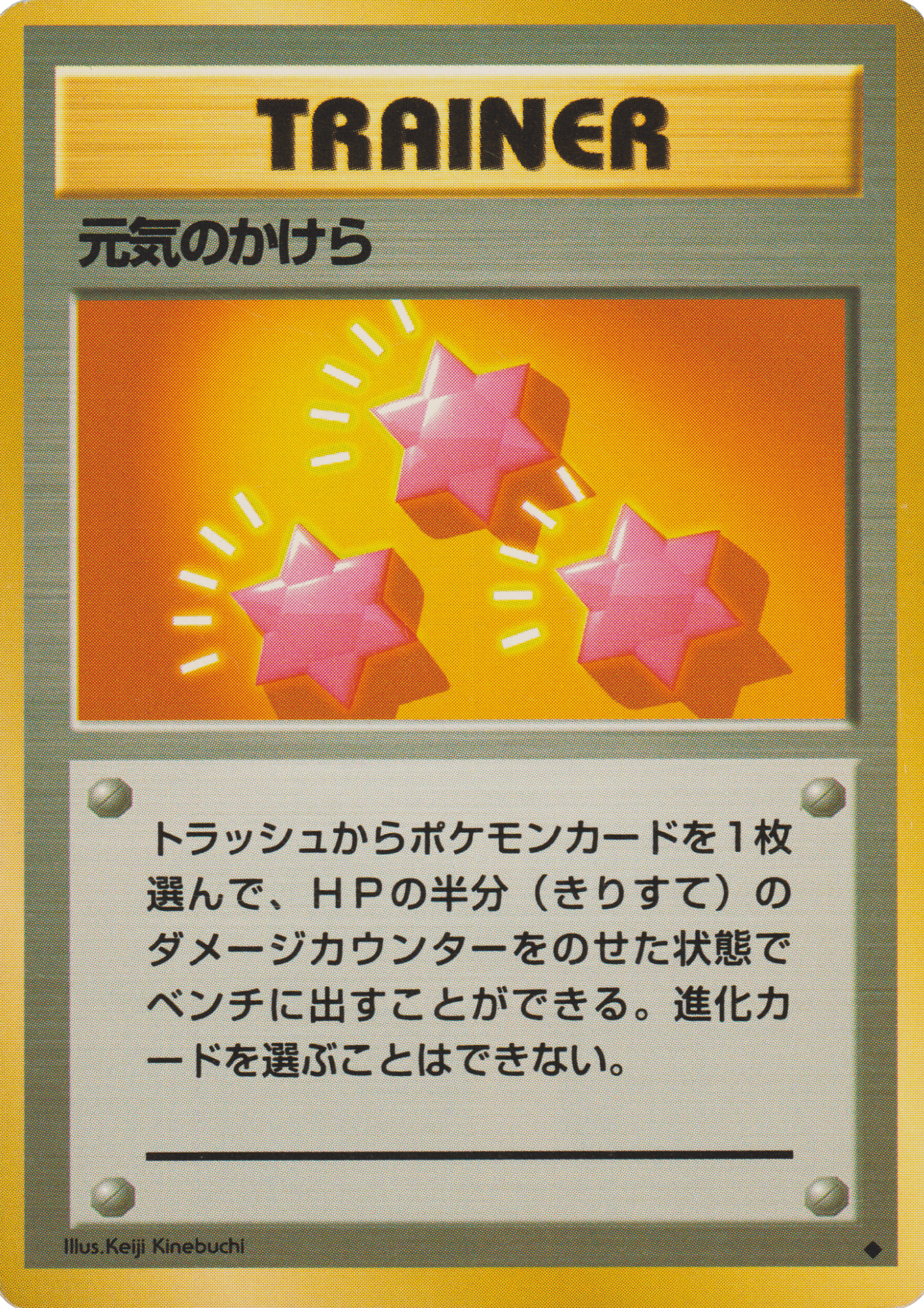 Revive | TRAINER | base set