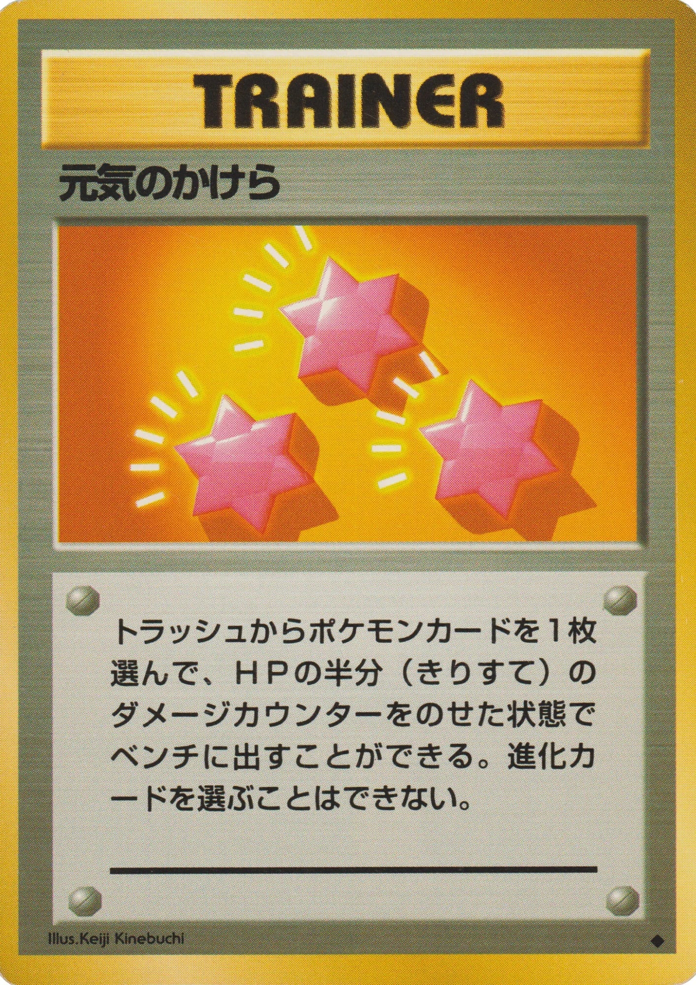 Revive | TRAINER | base set - ChitoroShop