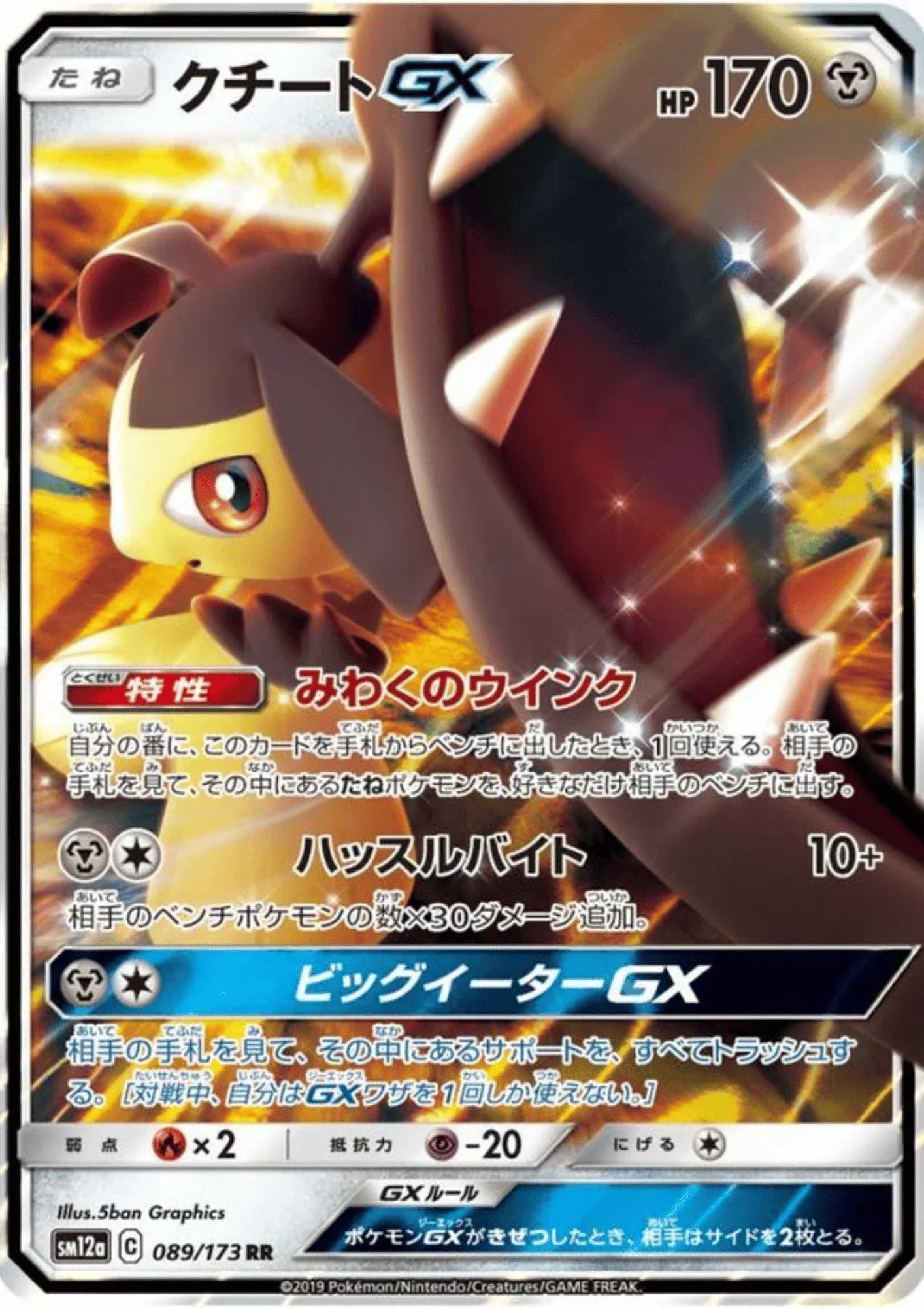 Mawile GX 089/173 RR | Tag All stars sm12a - ChitoroShop