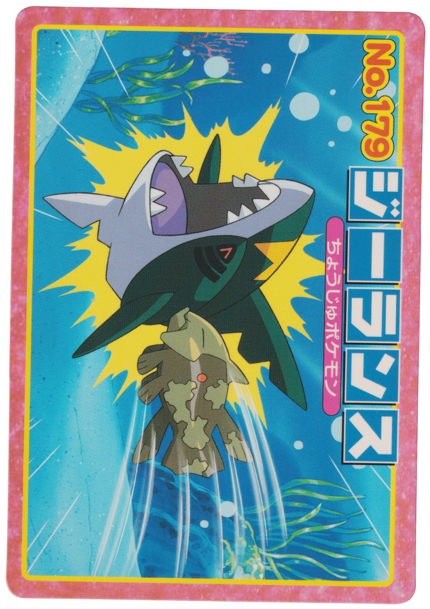 Relicanth No.179 | Top Advanced Generation