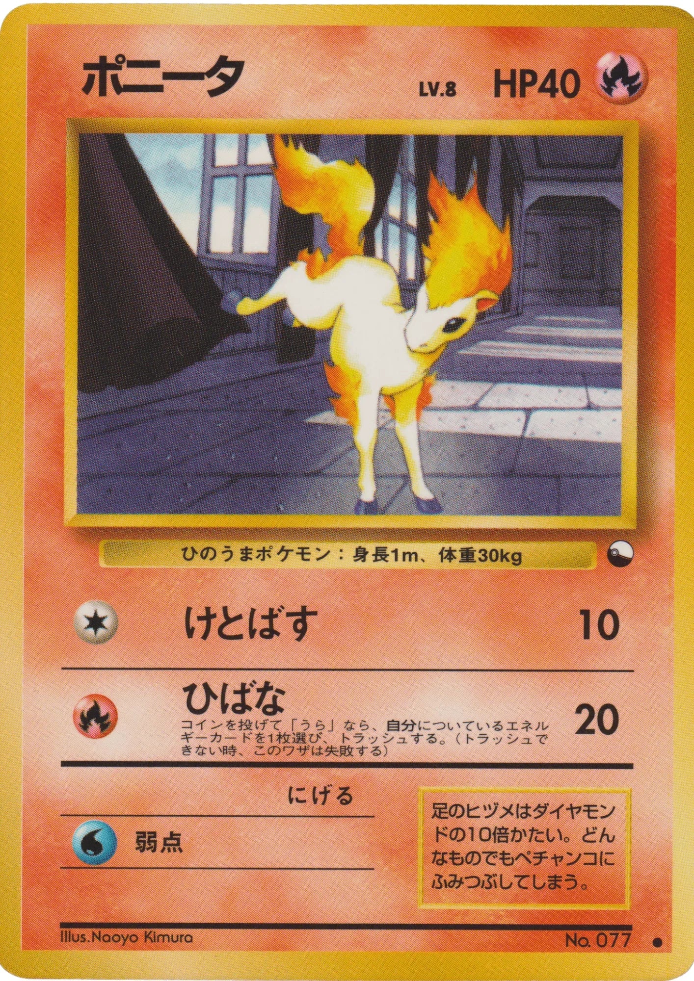 Ponyta No. 077 | Vending Series 3 - ChitoroShop