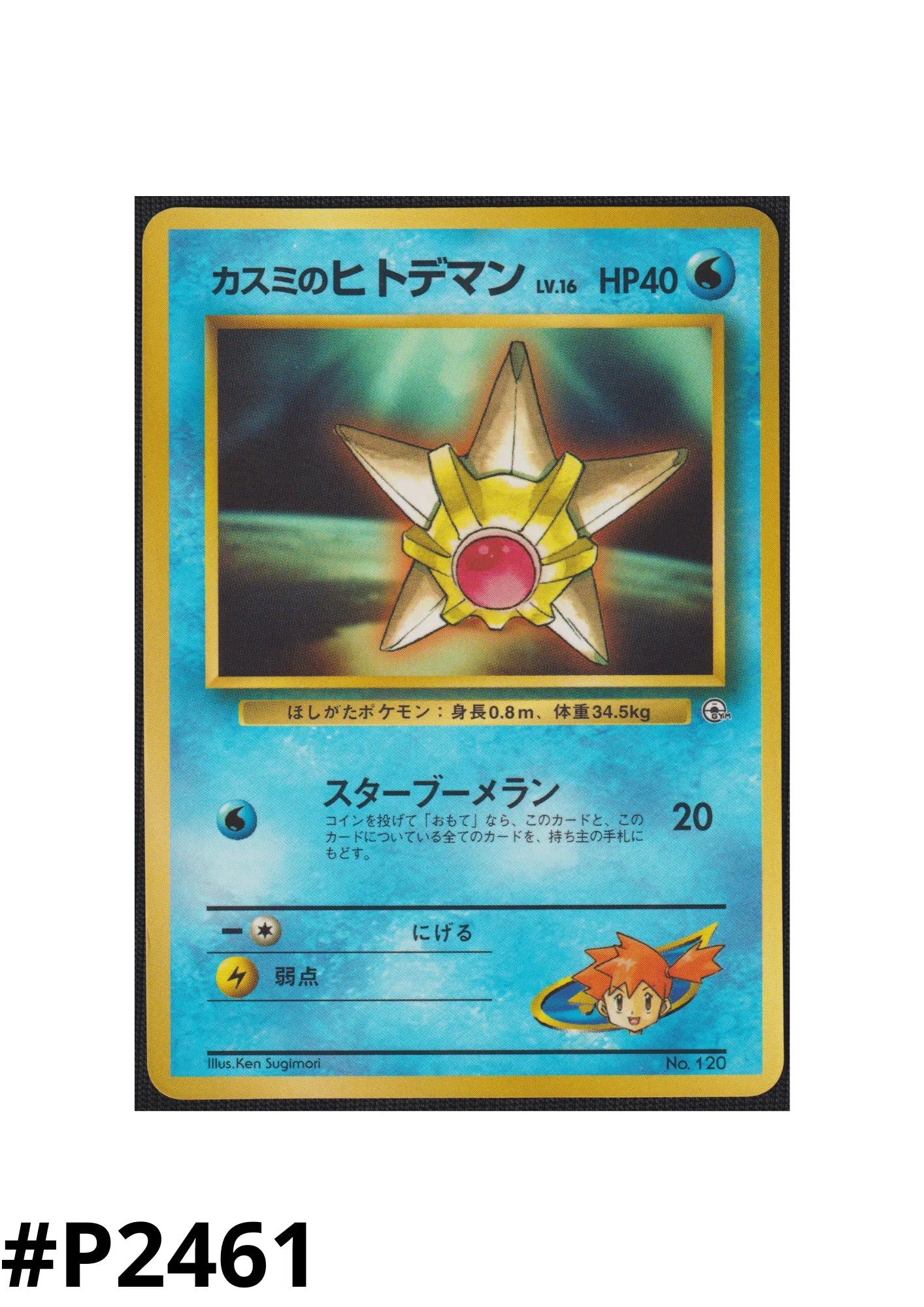 Misty's Staryu No.120 | Leader Stadium | Unnumbered Promotional - ChitoroShop