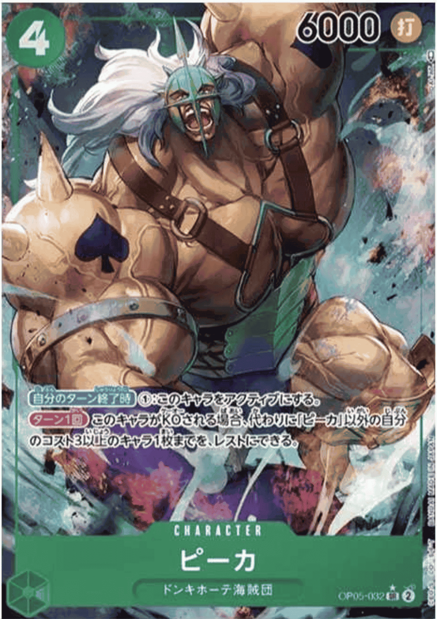 Pica OP05-032 SR (Parallel) | A Protagonist of the New Generation