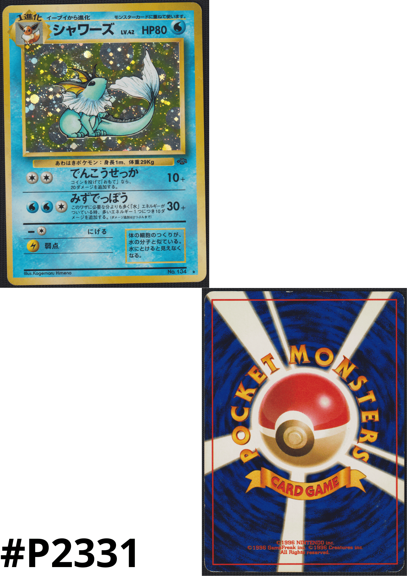 Vaporeon No.134 | Jungle