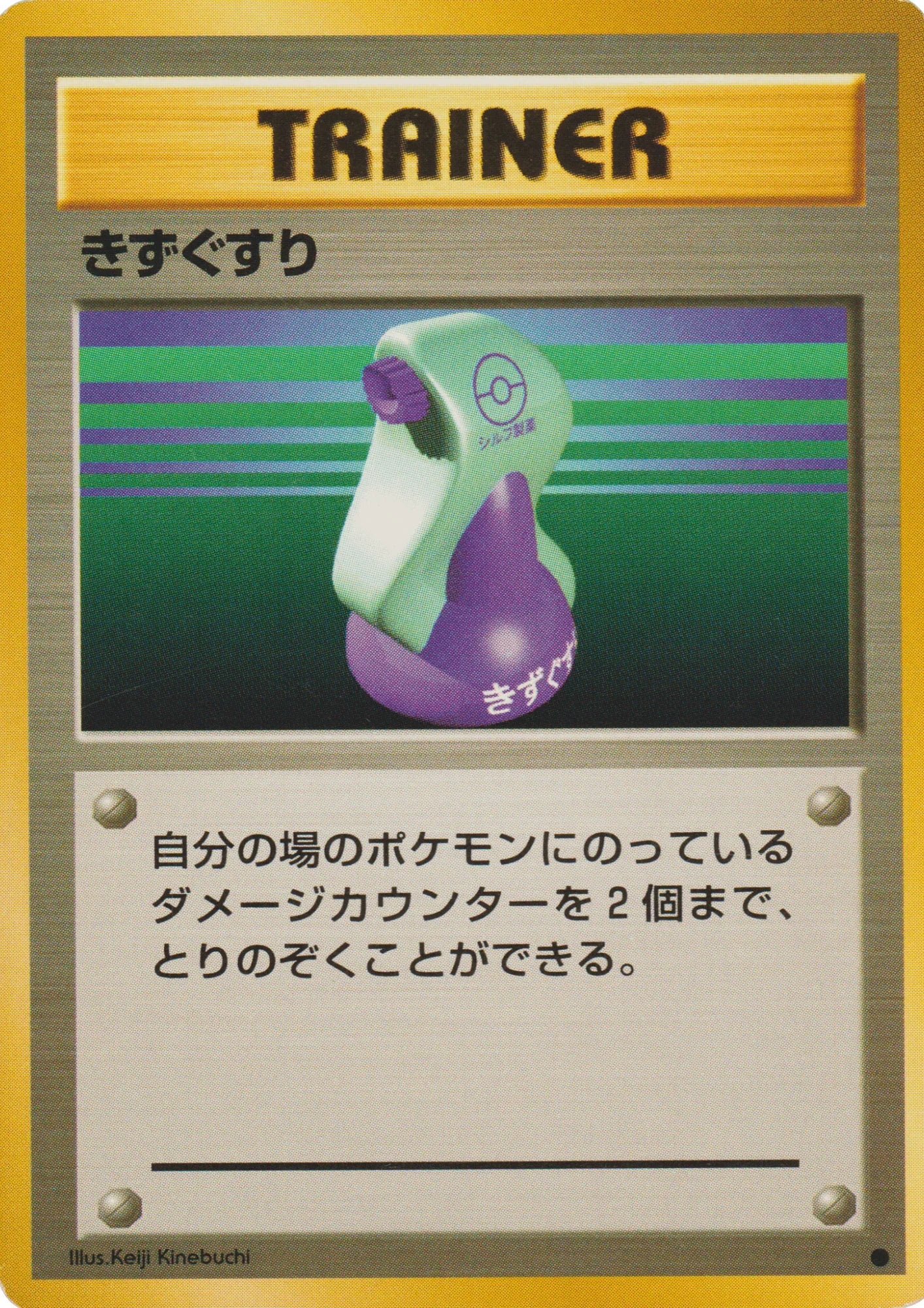 Potion | TRAINER | base set - ChitoroShop