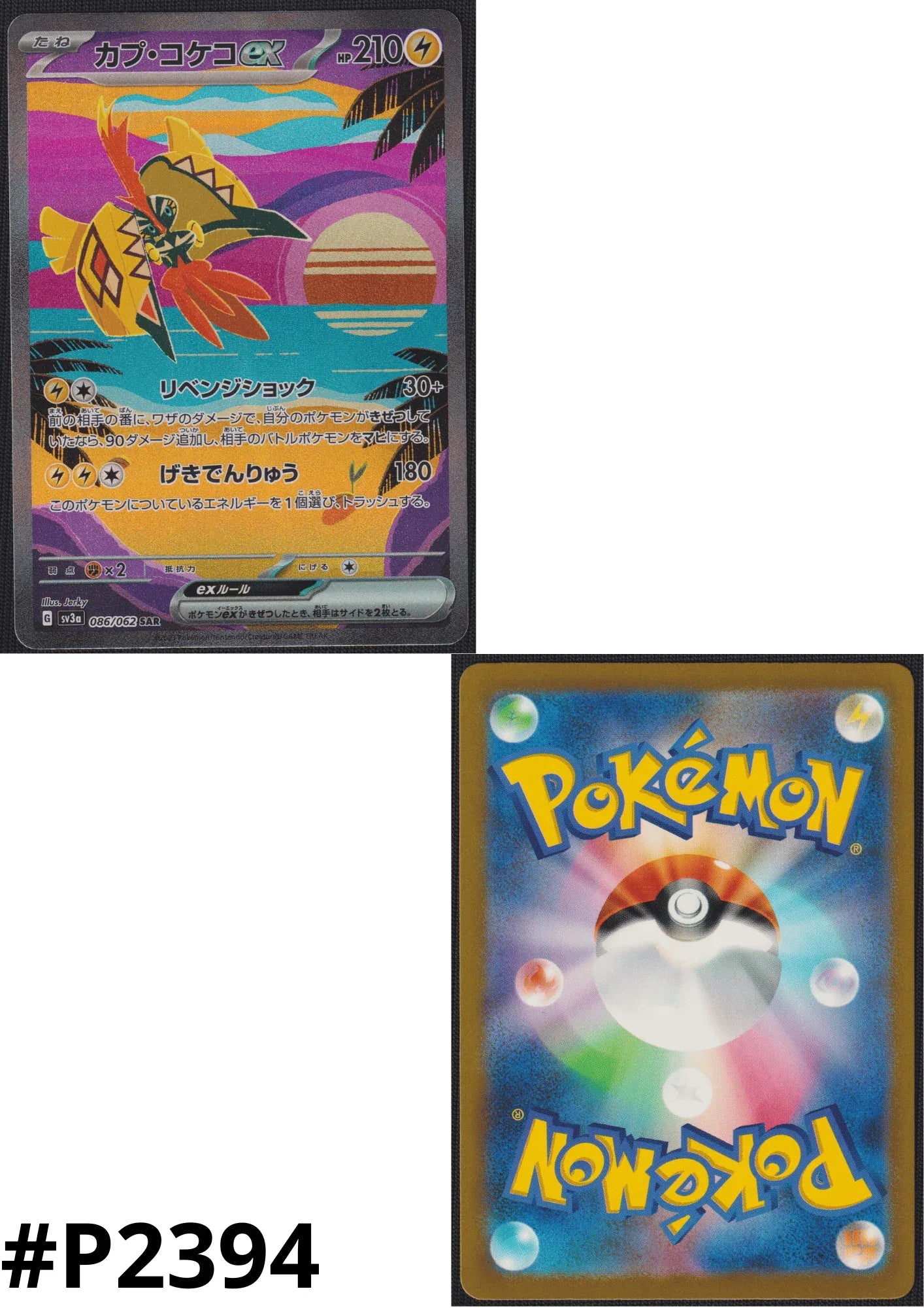 Tapu Koko ex 086/062 SAR | SV3a Raging Surf - ChitoroShop