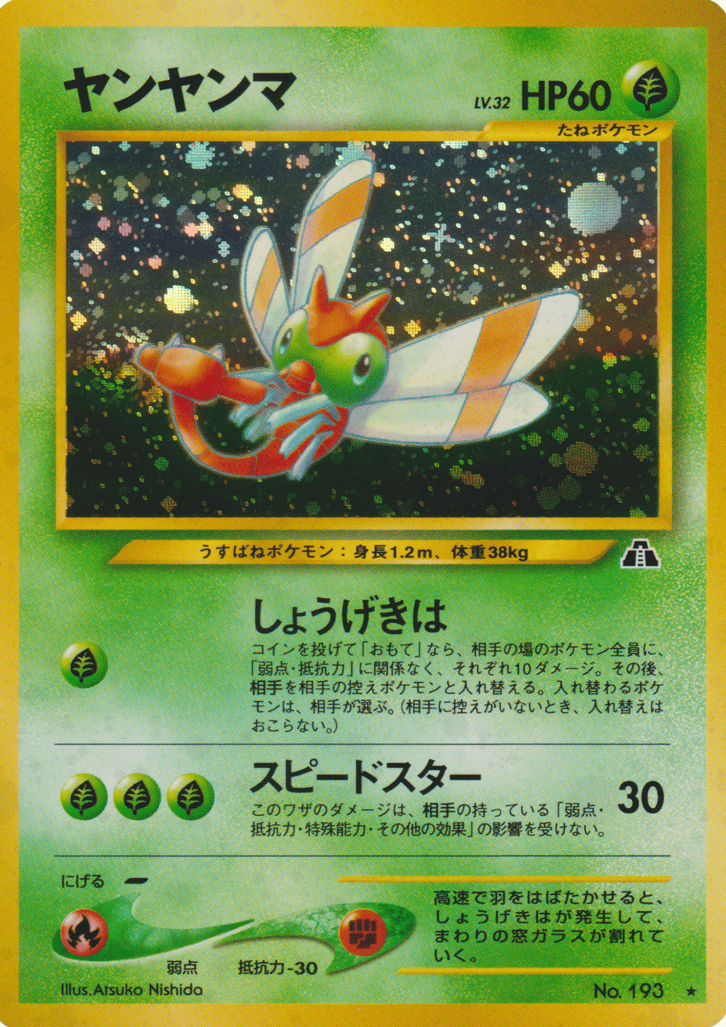 Yanma No.193 | Neo Discovery