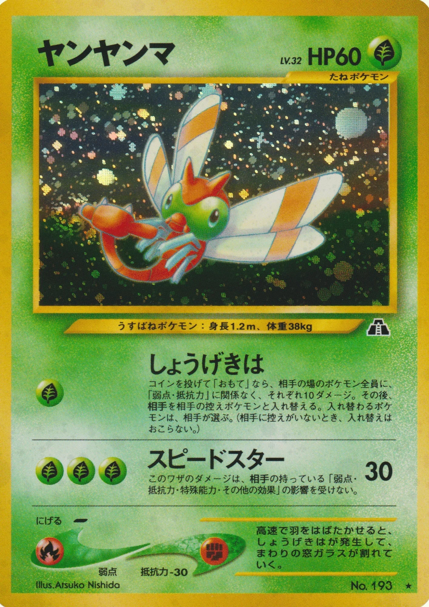 Yanma No.193 | Neo Discovery - ChitoroShop