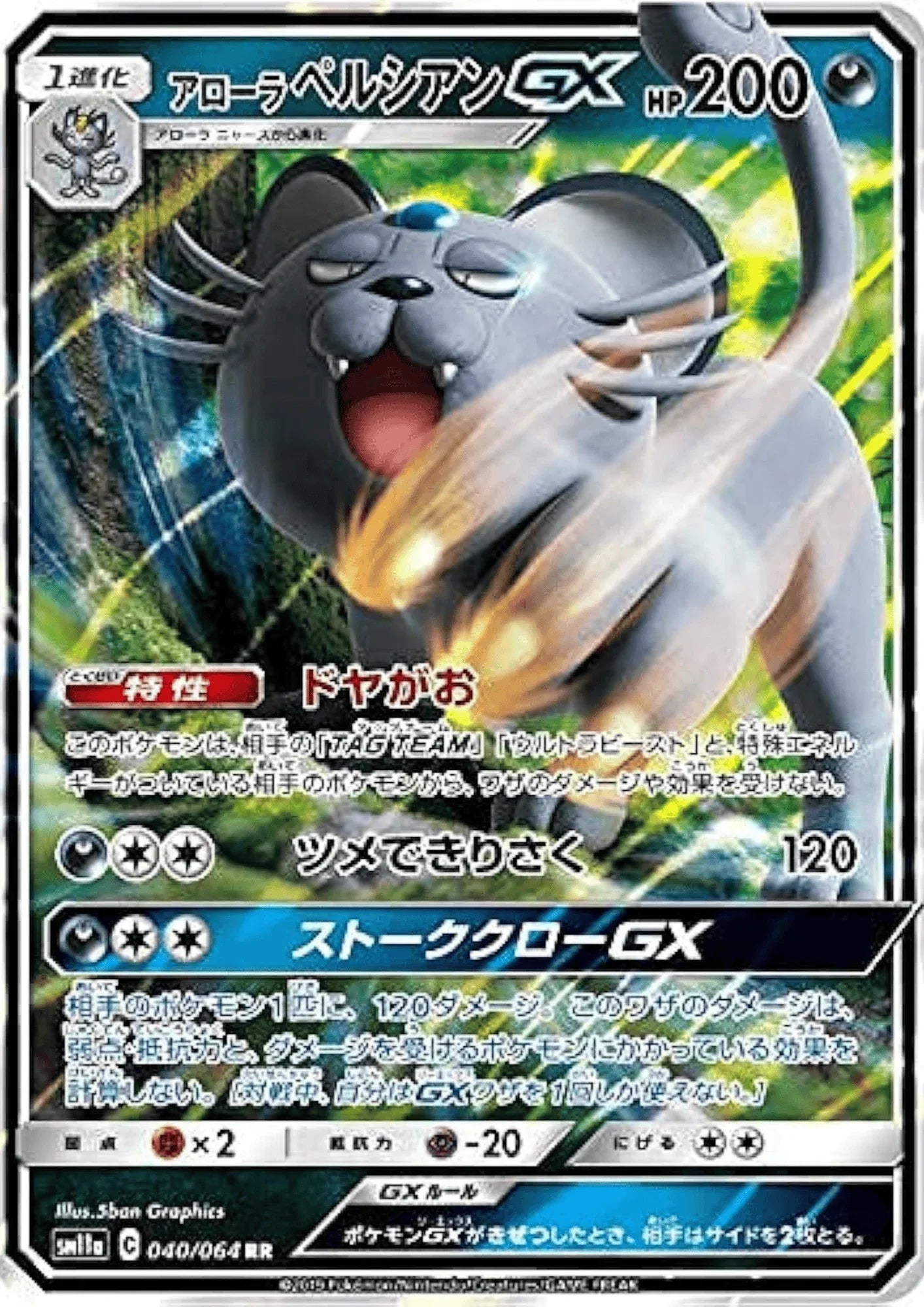 Persian GX 040/064 RR | SM11a Remix Bout - ChitoroShop