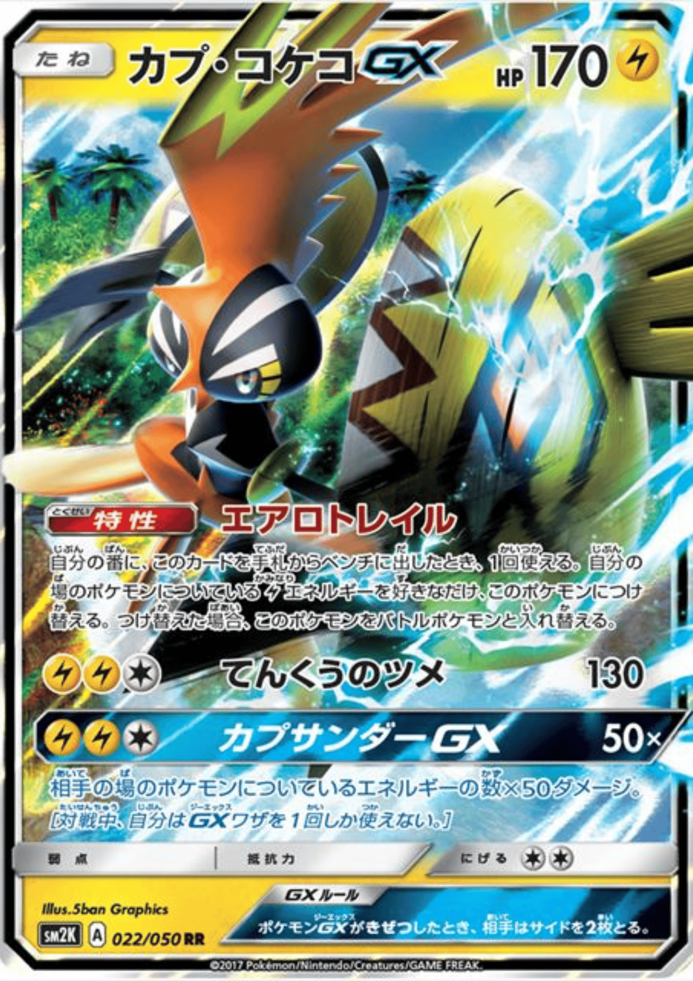 Tapu Koko GX 022/050 RR | SM2k