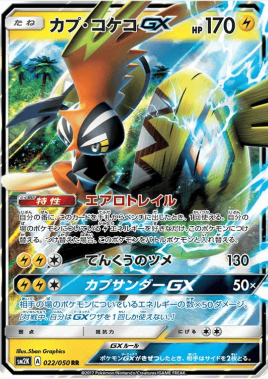 Tapu Koko GX 022/050 RR | SM2k