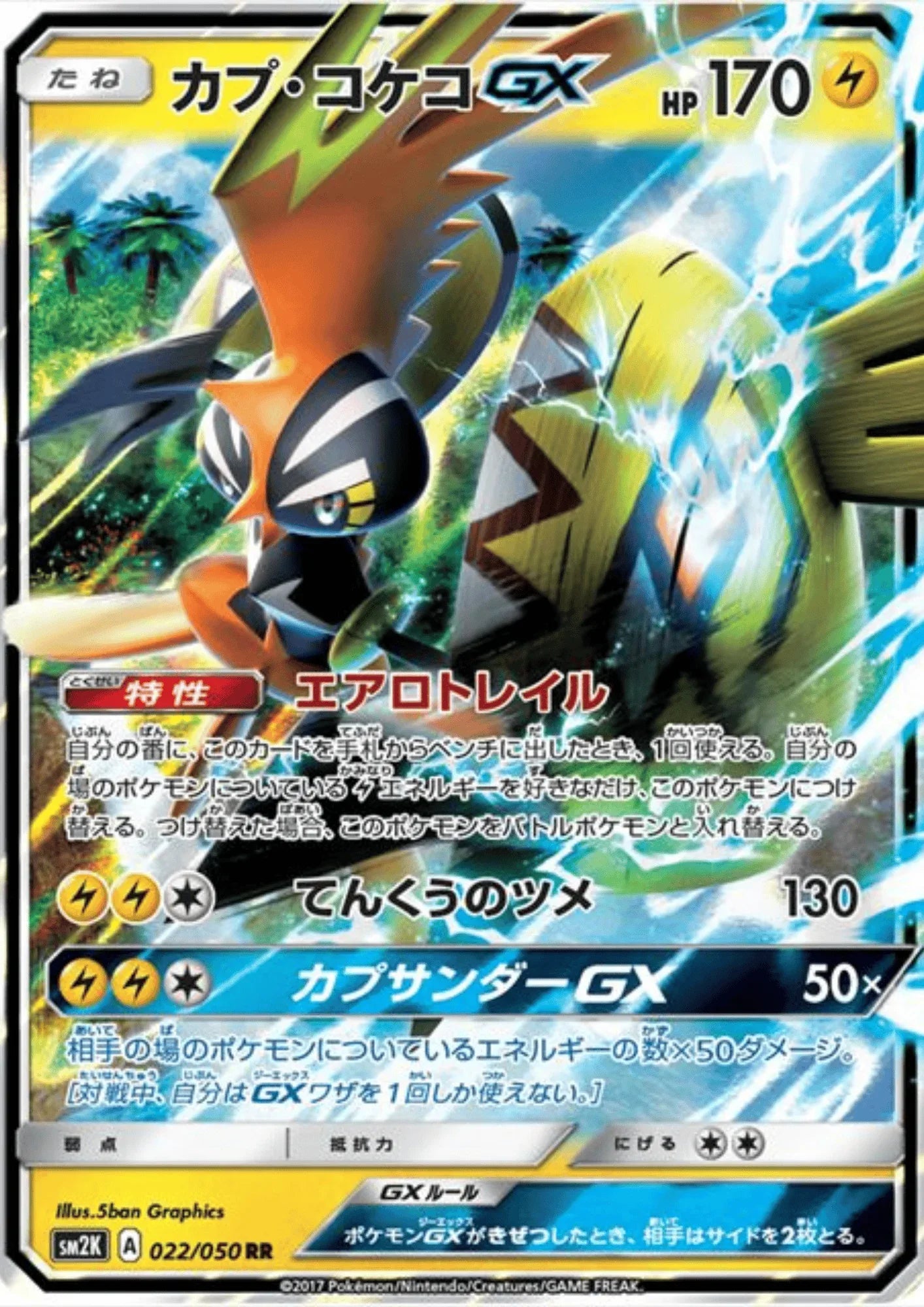 Tapu Koko GX 022/050 RR | SM2k - ChitoroShop