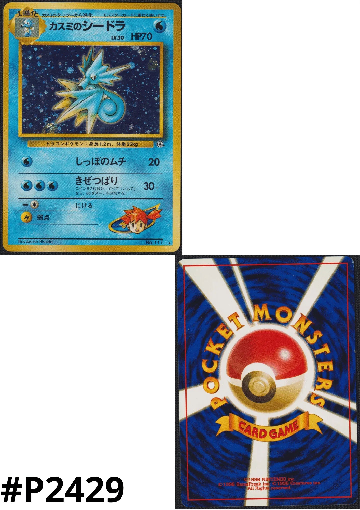 Misty's Seadra No.117 | Gym set - ChitoroShop