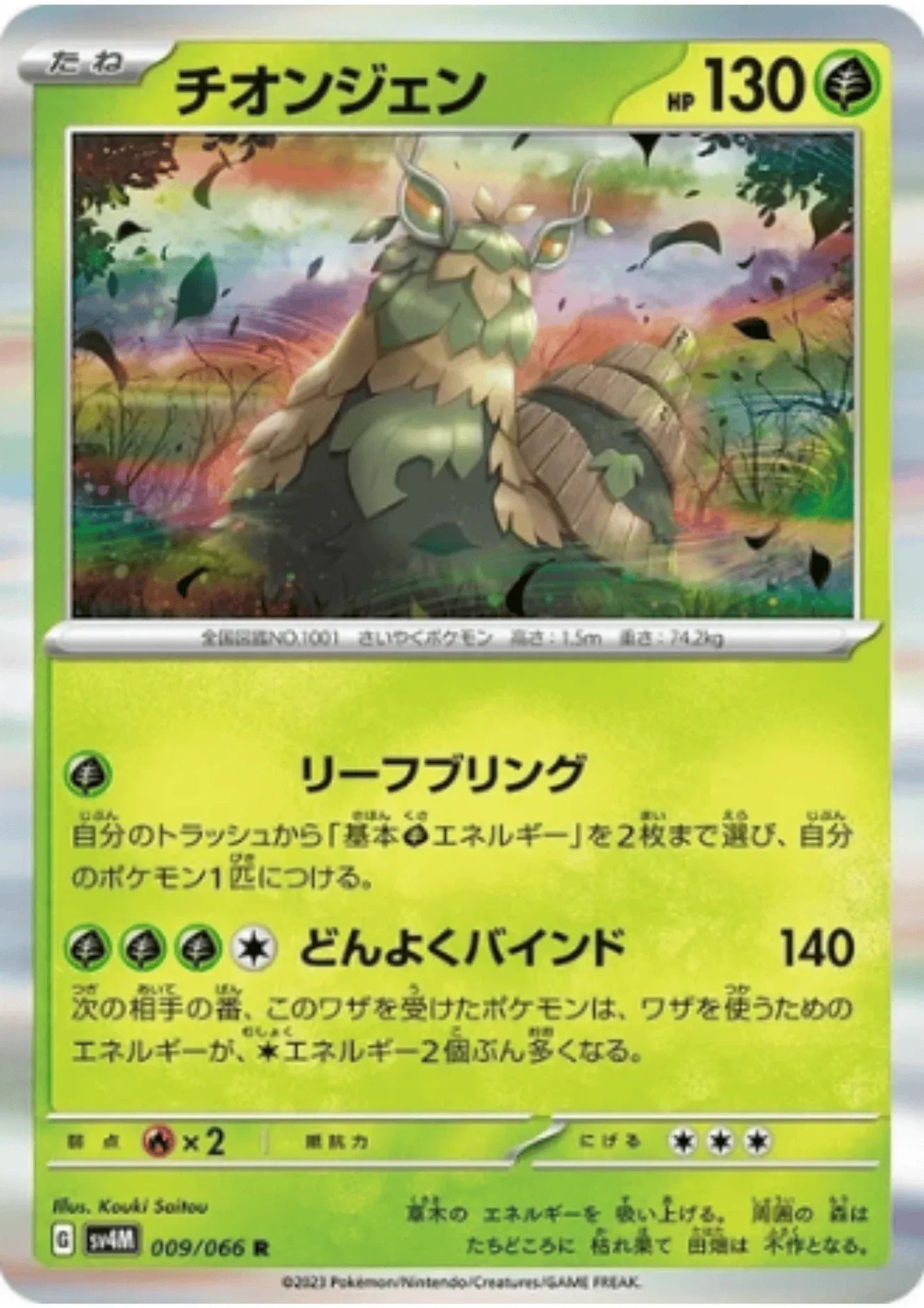 Wo-Chien 009/066 R | SV4M Future Flash - ChitoroShop