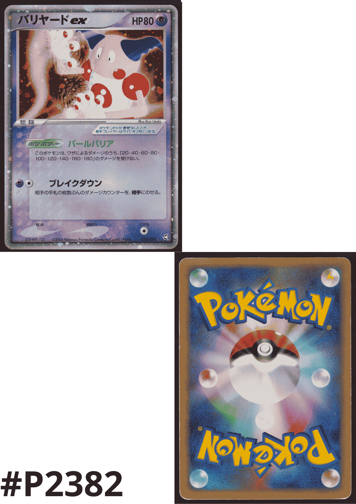 Mr.mime ex 054/082 | Flight of legends