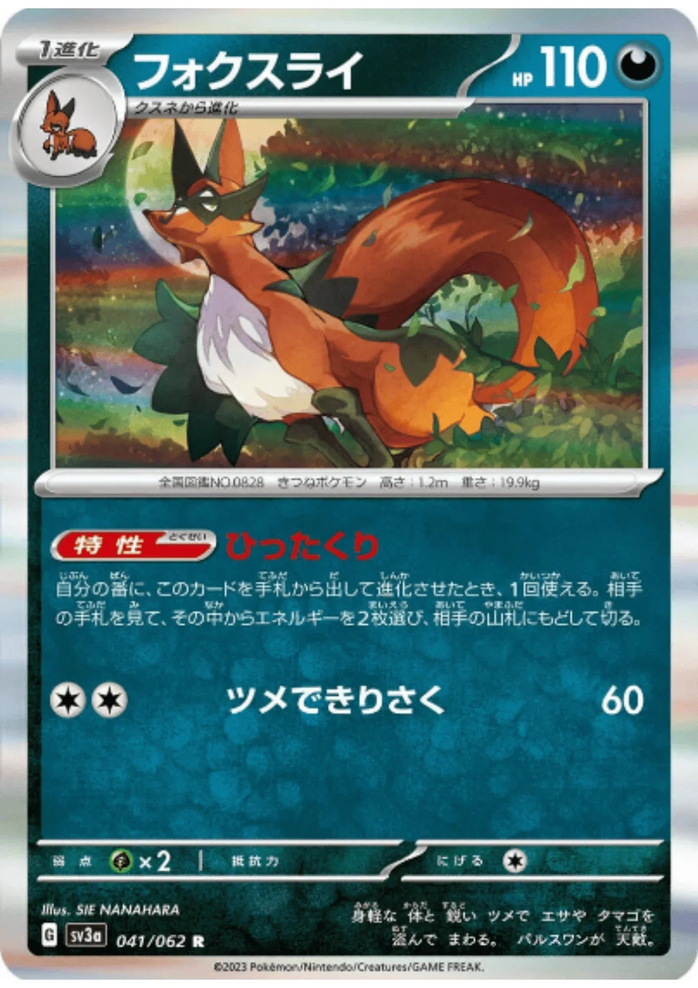 Thievul 041/062 R | Raging Surf - ChitoroShop