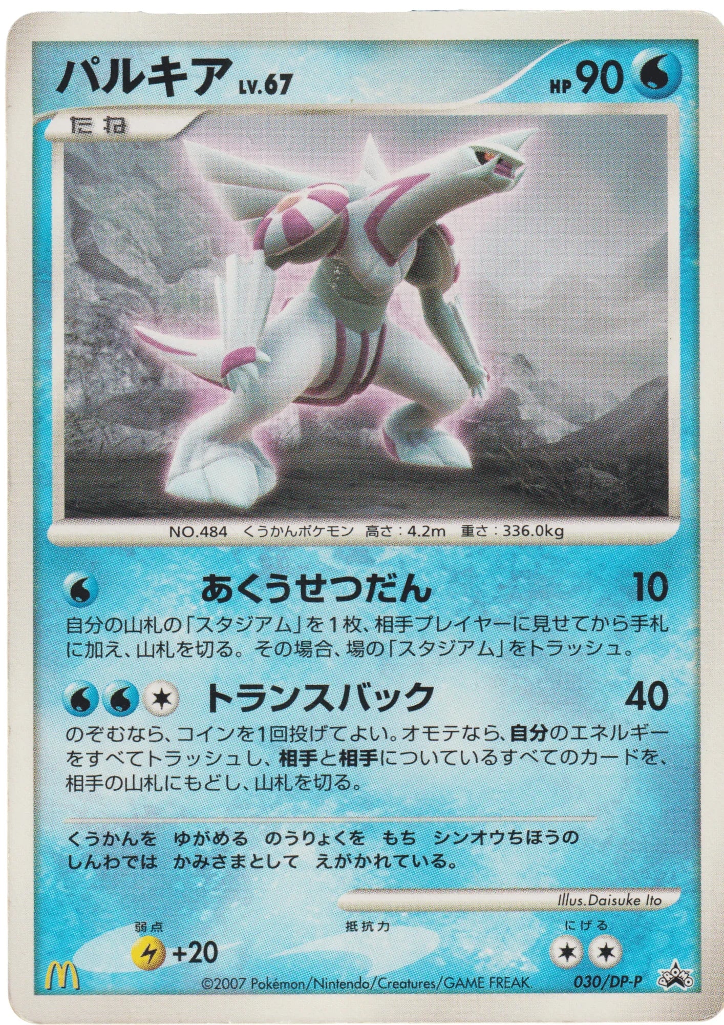 Palkia 030/DP-P | Promo - ChitoroShop