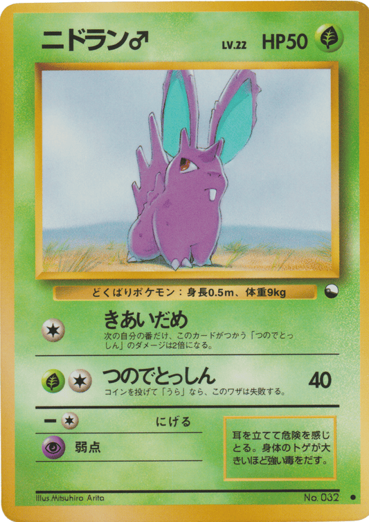 Nidoran No.032 | Vending Series 1