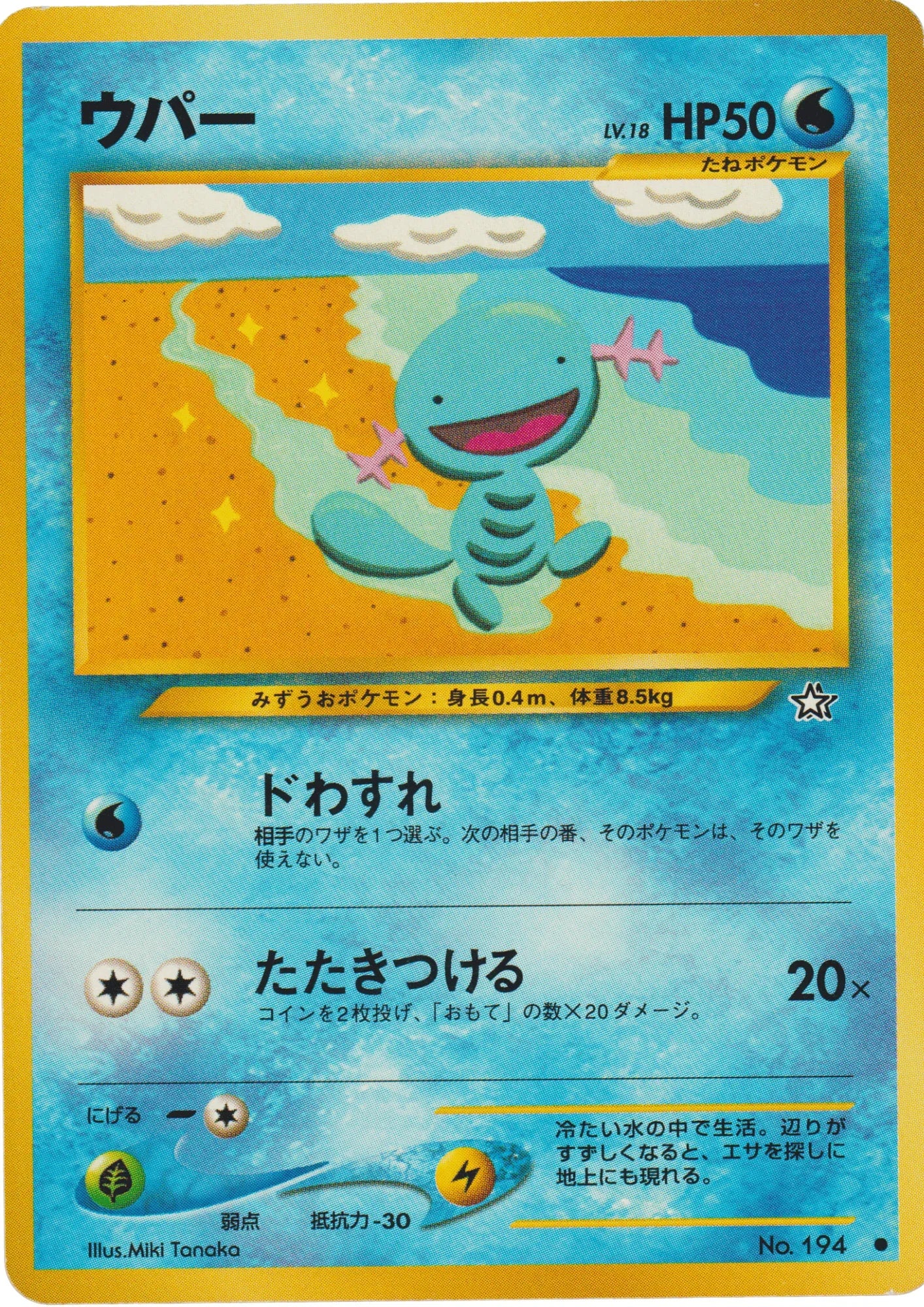 Wooper No.194 | Neo Genesis - ChitoroShop