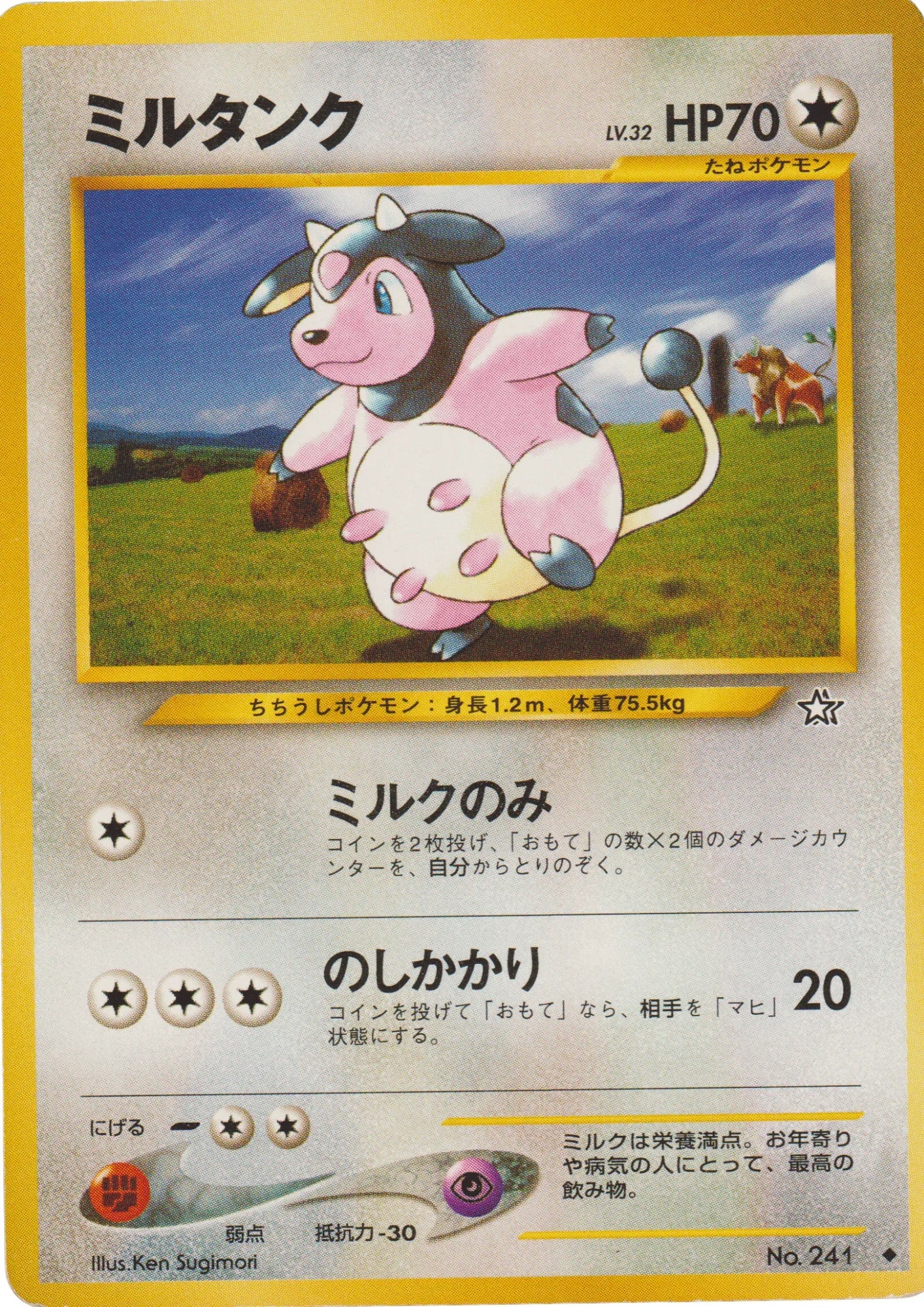 Miltank No.241 | Neo Genesis - ChitoroShop
