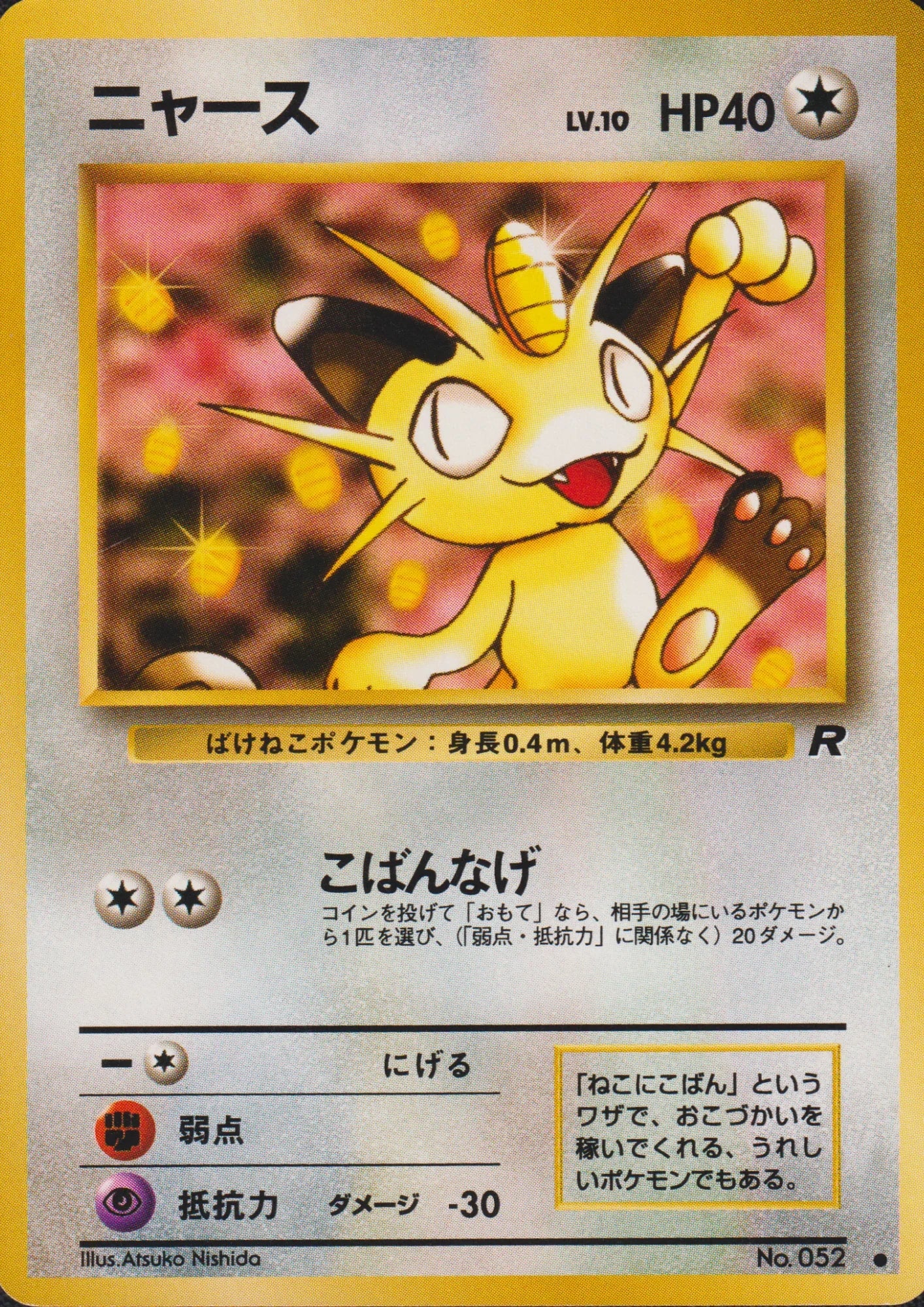 Meowth No.052 | Rocket Gang - ChitoroShop