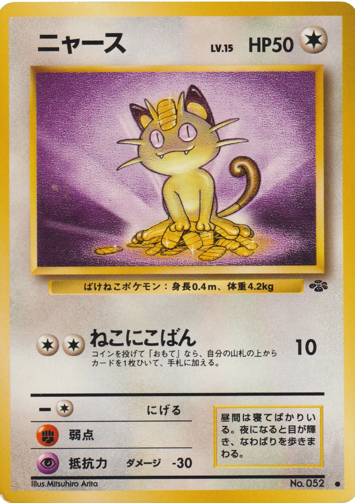 Meowth No.052 | Jungle - ChitoroShop