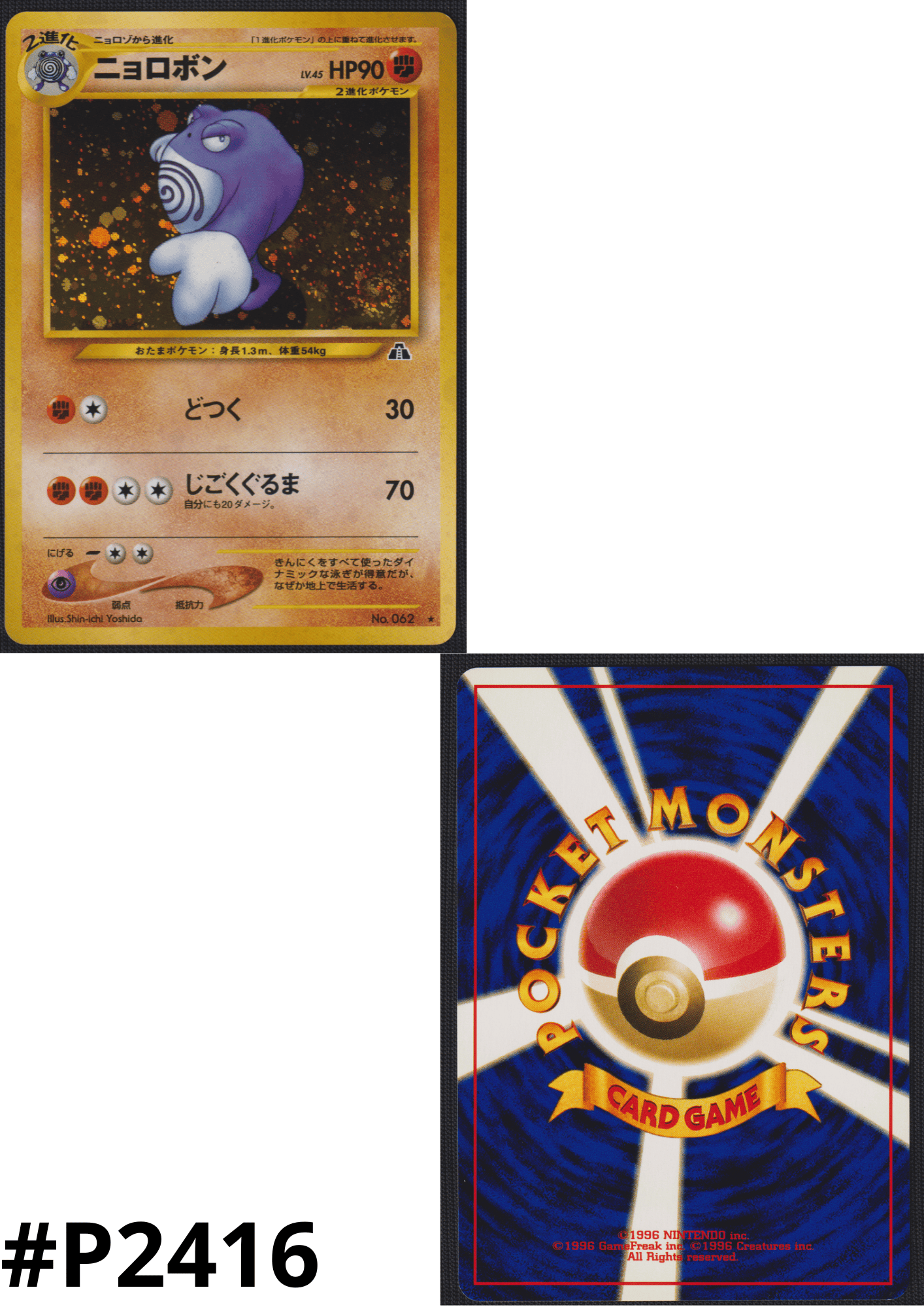 Poliwrath No.062 | Neo Discovery