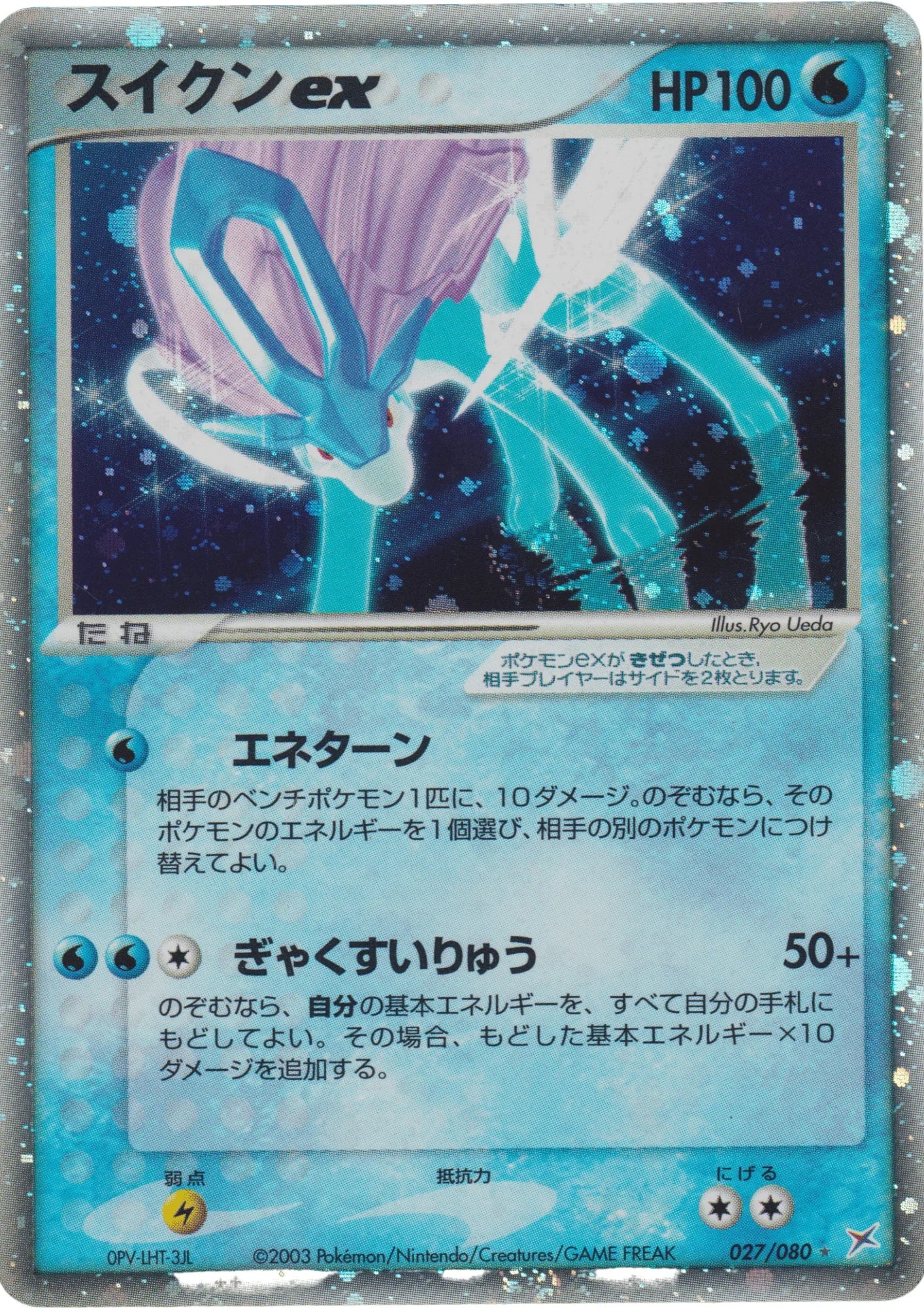 Suicune ex 027/080 | Magma Vs Aqua - ChitoroShop