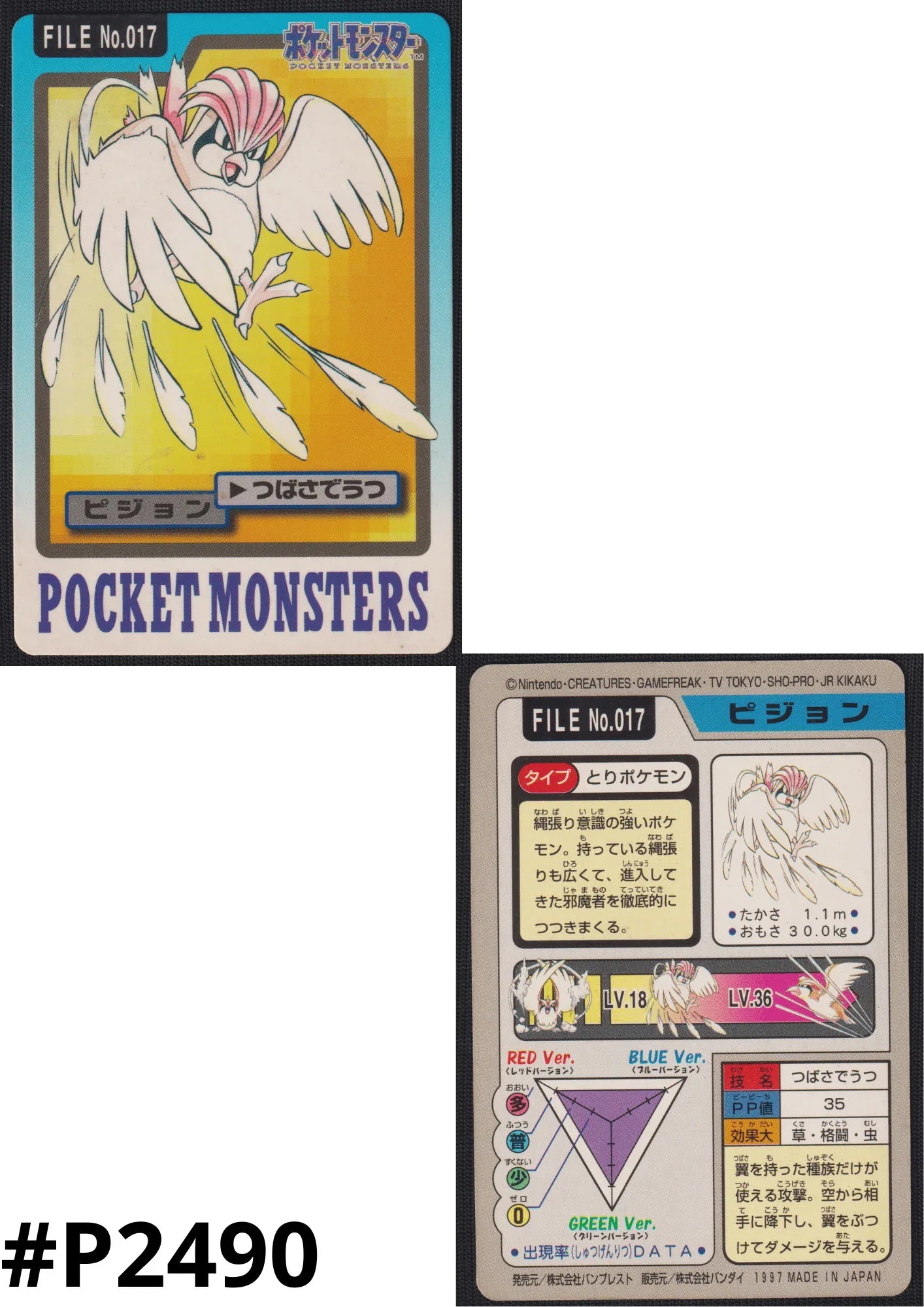Pidgeotto No.017 | Carddass - ChitoroShop