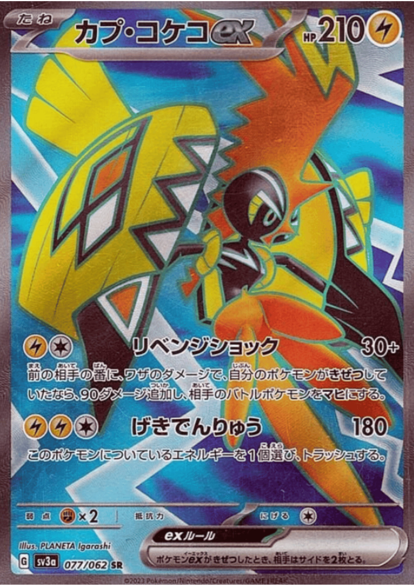 Pokémon TCG:Tapu Koko ex SAR 086/062 SV3a Raging Surf [RANK: S]