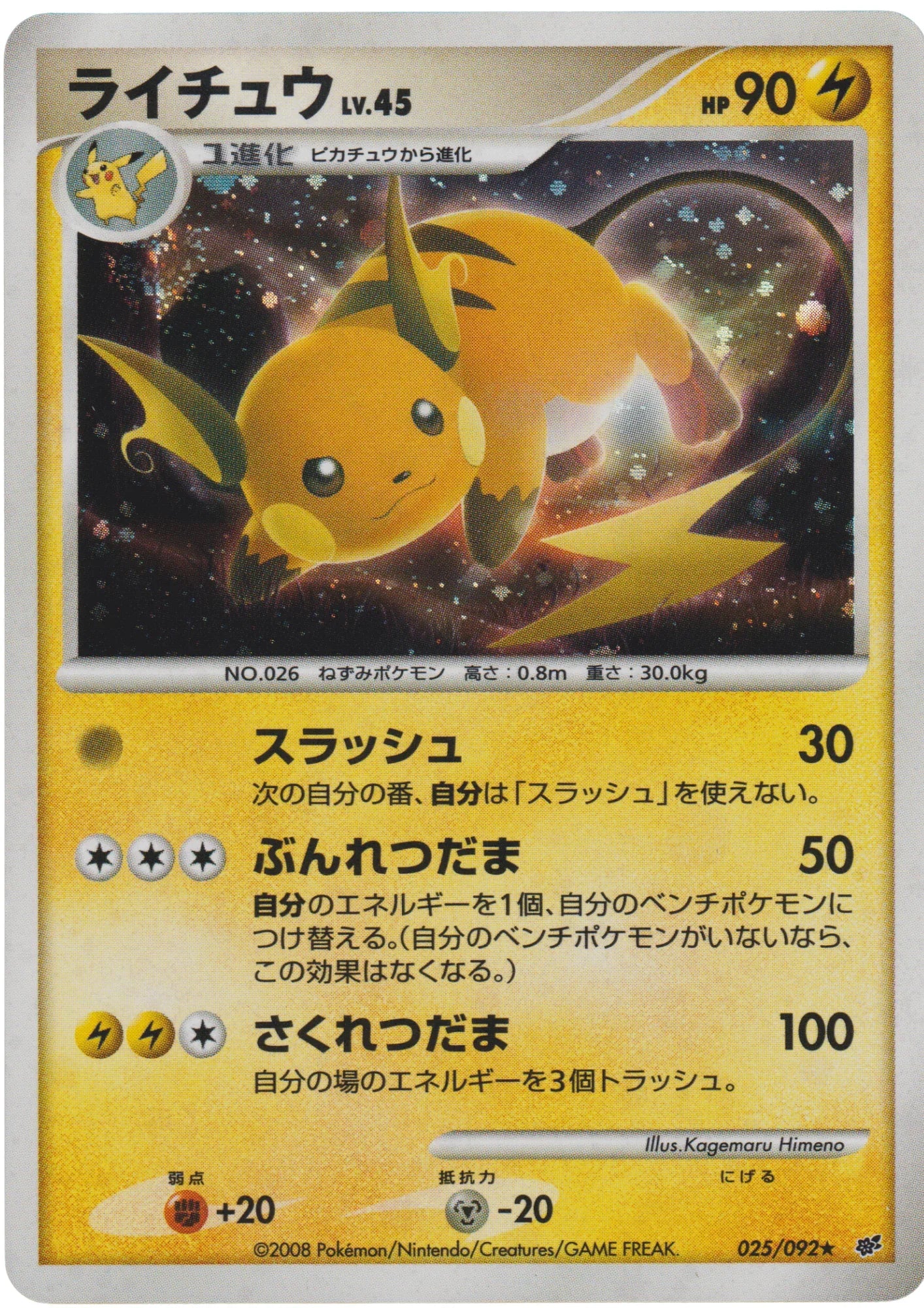 Raichu 025/092 | Intense Fight in the destroyed sky - ChitoroShop