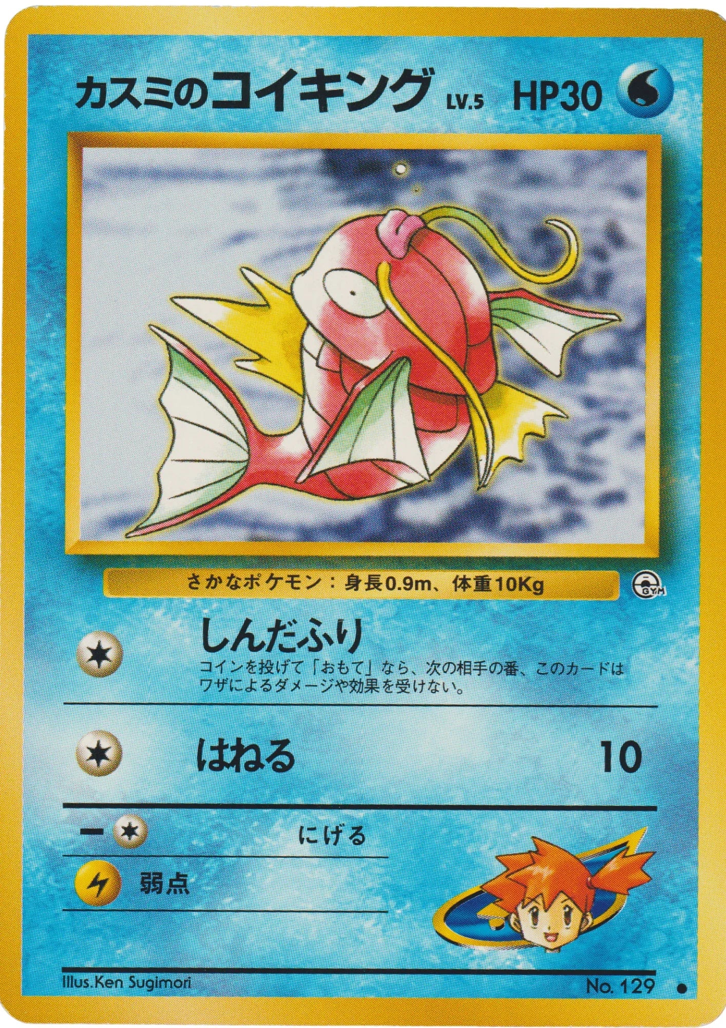 Misty's Magikarp No.129 | Leader Stadium - ChitoroShop