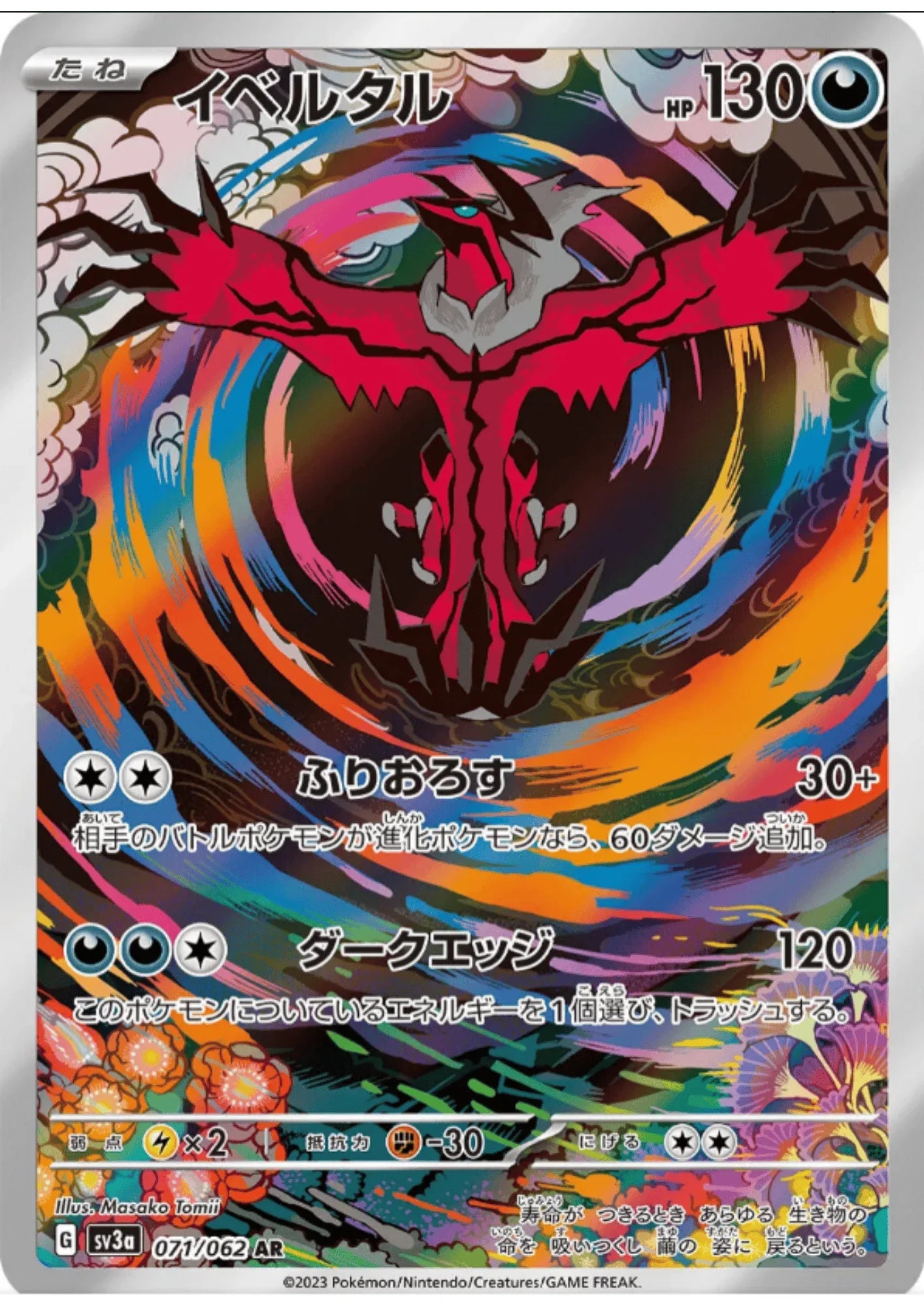 Yveltal 071/062 AR | SV3a Raging Surf - ChitoroShop
