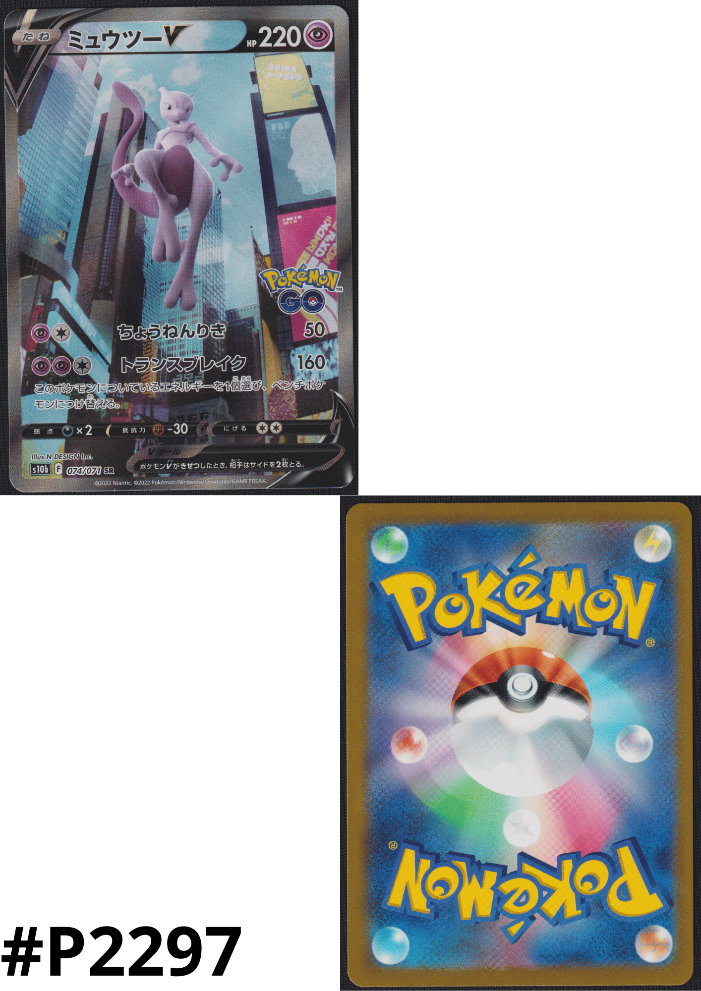 Mewtwo V 074/071 SR | s10b