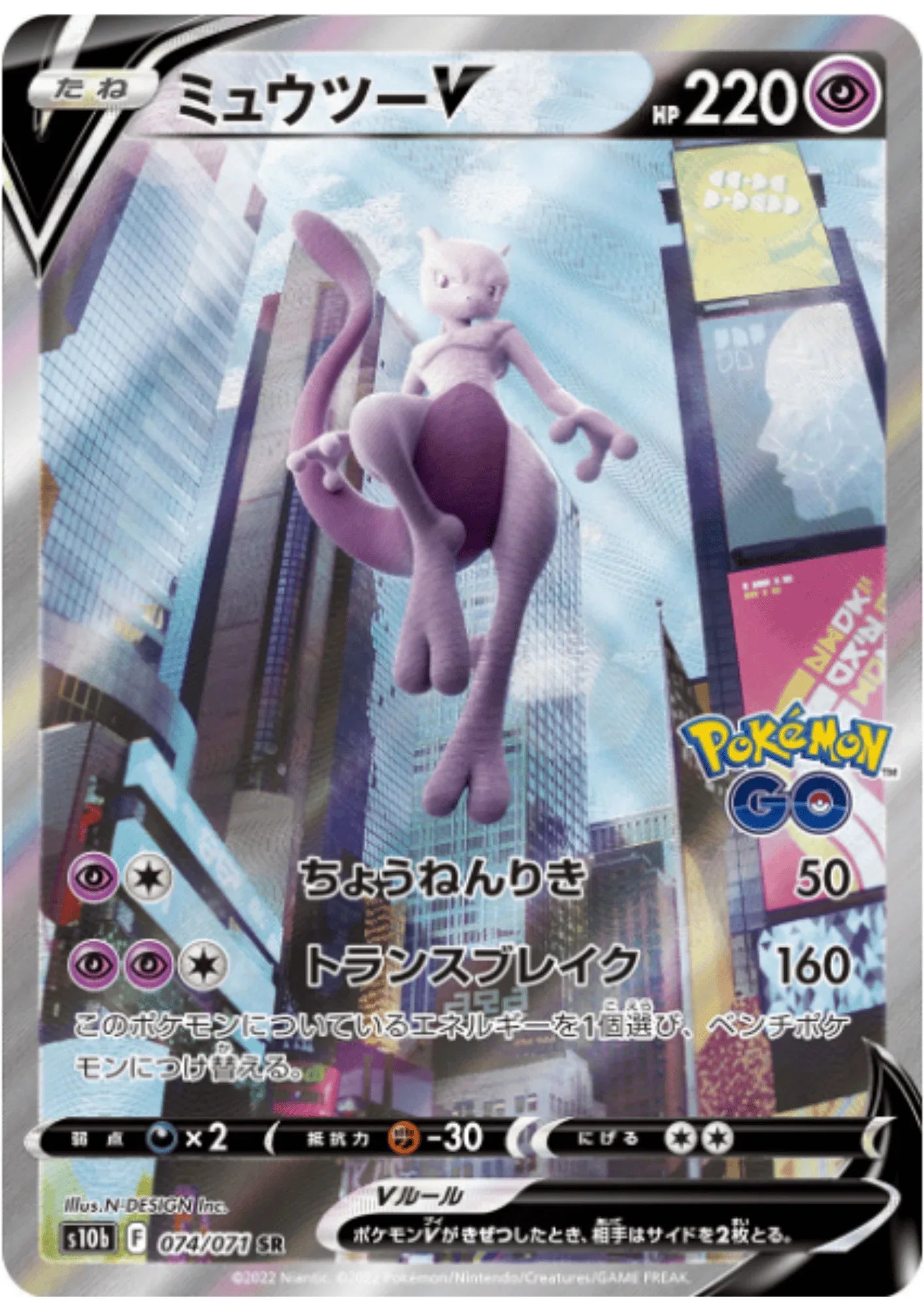 Mewtwo V 074/071 SR | s10b - ChitoroShop