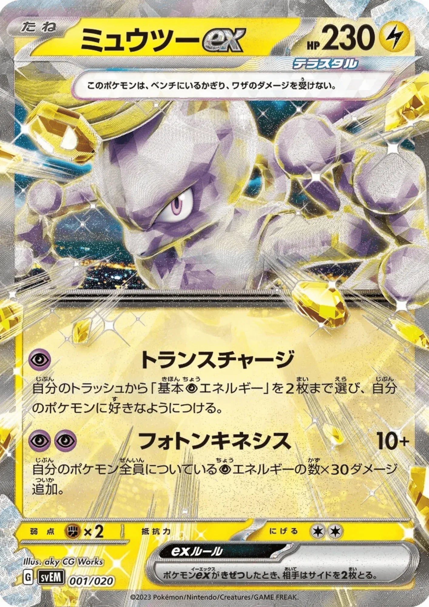 Mewtwo ex 001/020 | svEM Mewtwo Starter set - ChitoroShop