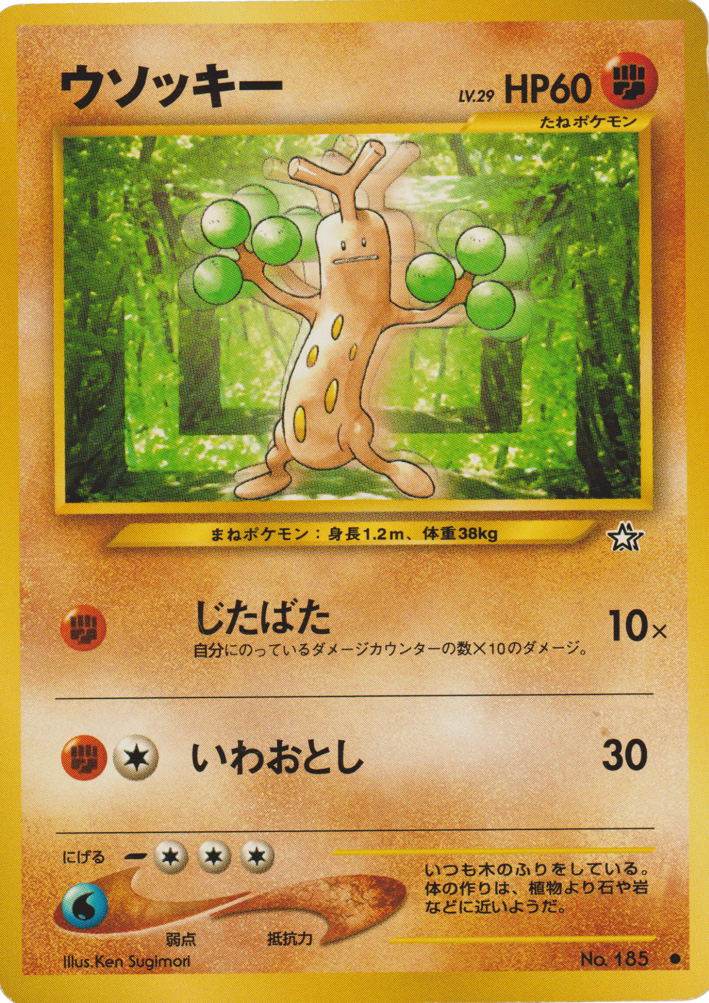 Sudowoodo No.185 | Neo Genesis