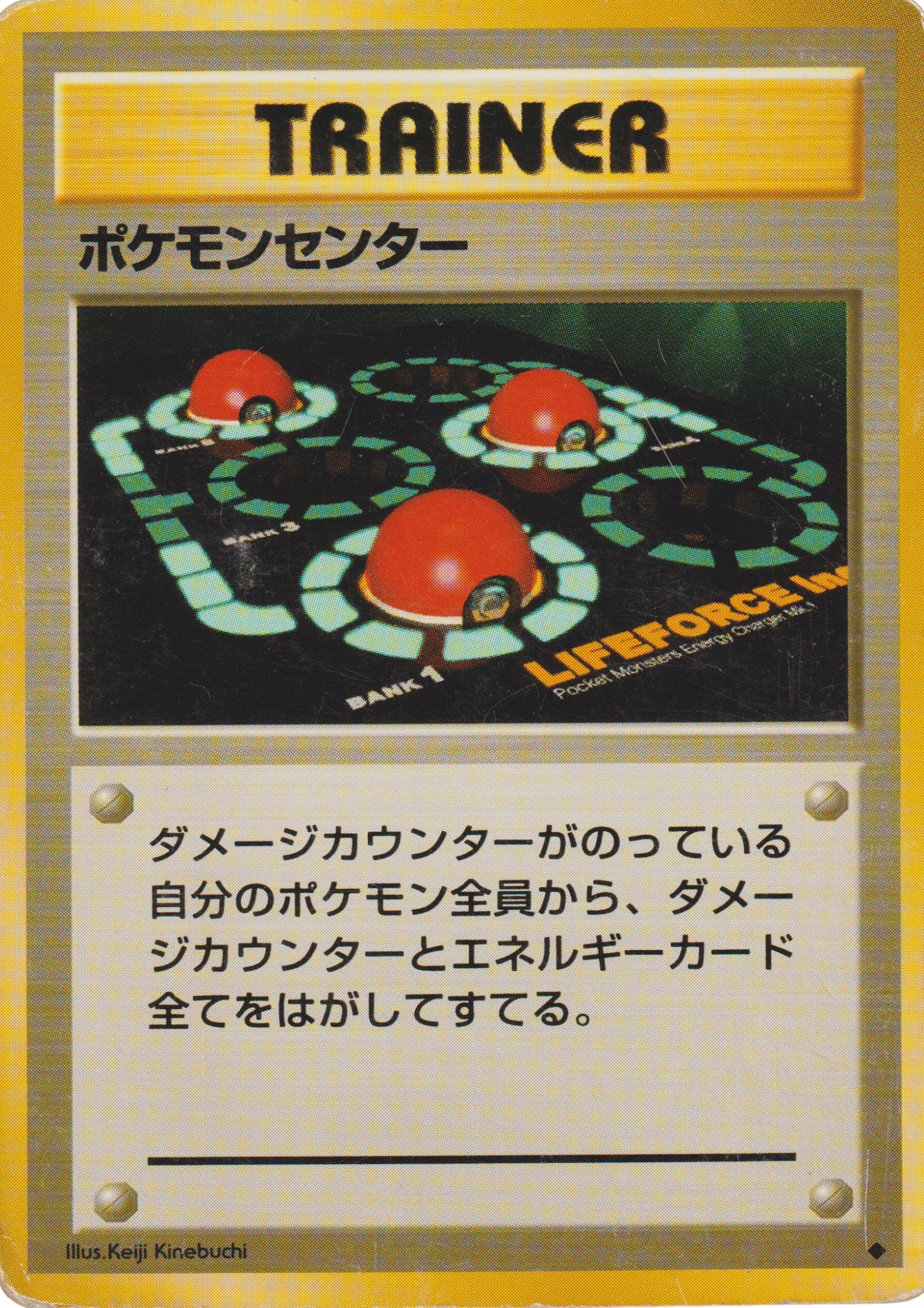 Pokémon Center | TRAINER | base set
