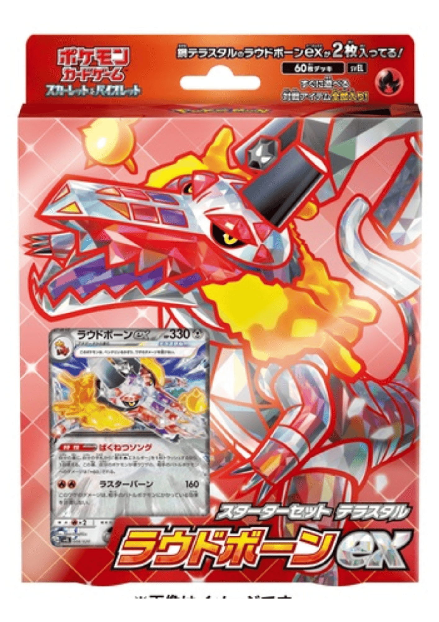 Pokémon Starter set : Skeledirge ex Terastal