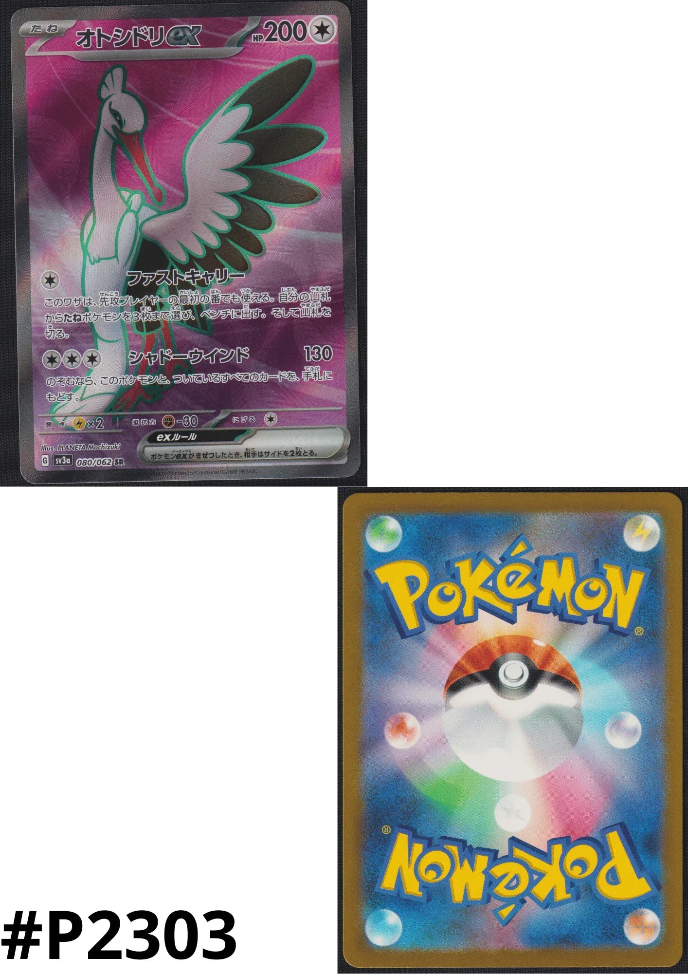 Oricorio ex 080/062 SR | Raging Surf - ChitoroShop